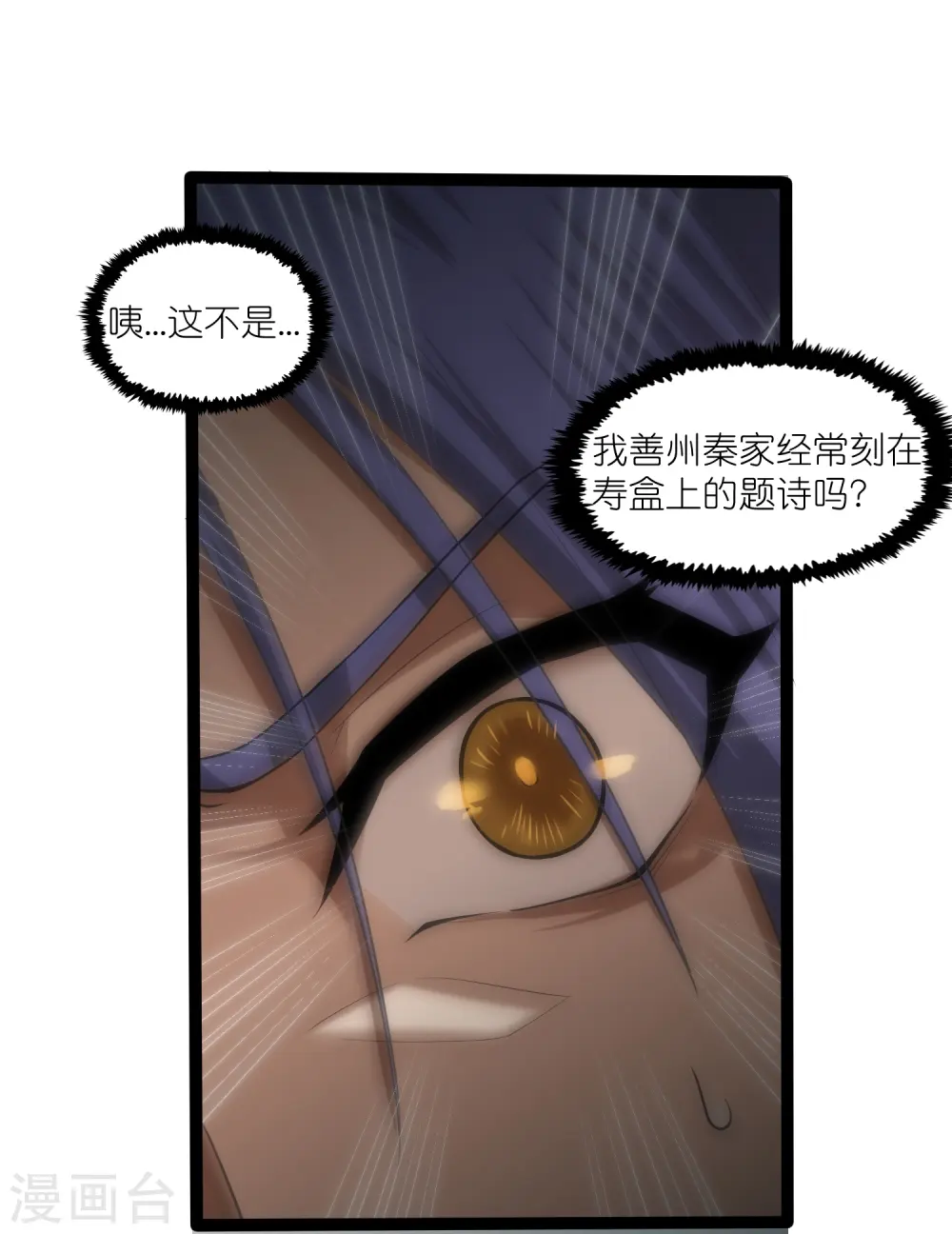 第313话 星盘突然躁动 第20页