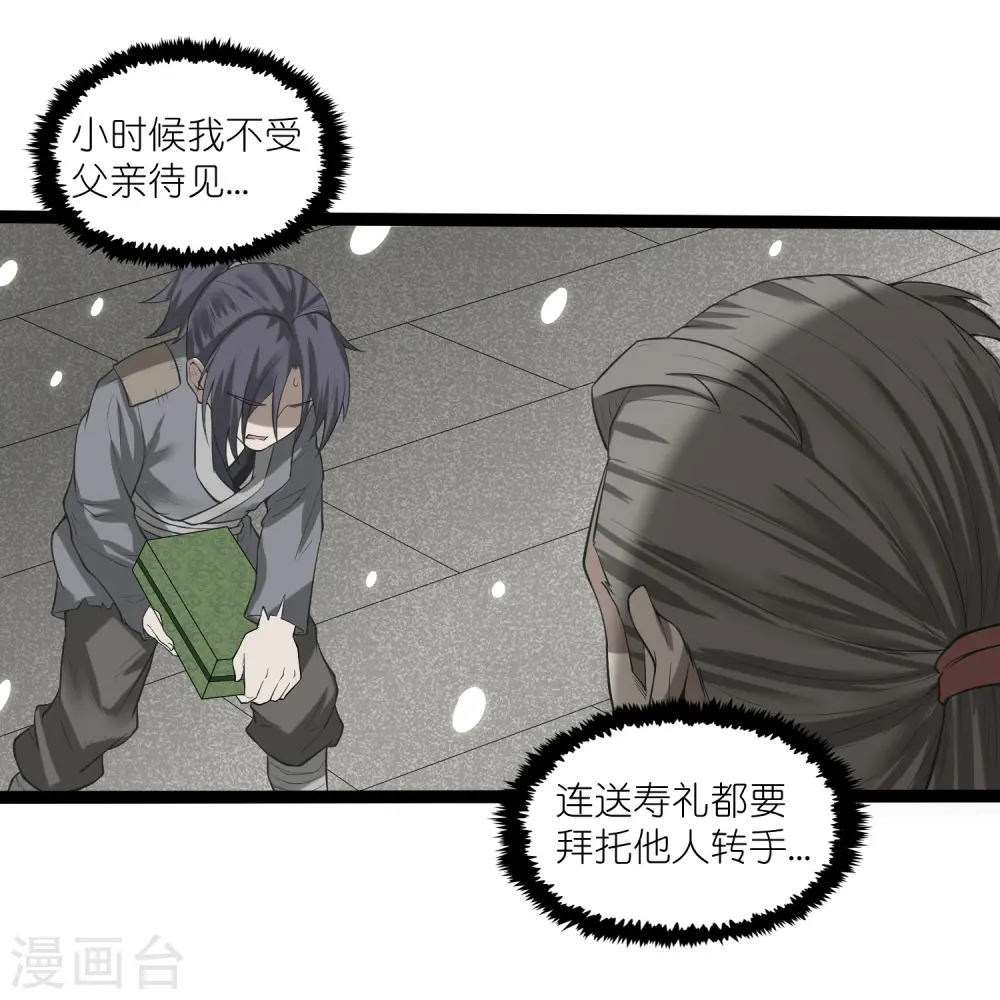 第313话 星盘突然躁动 第21页