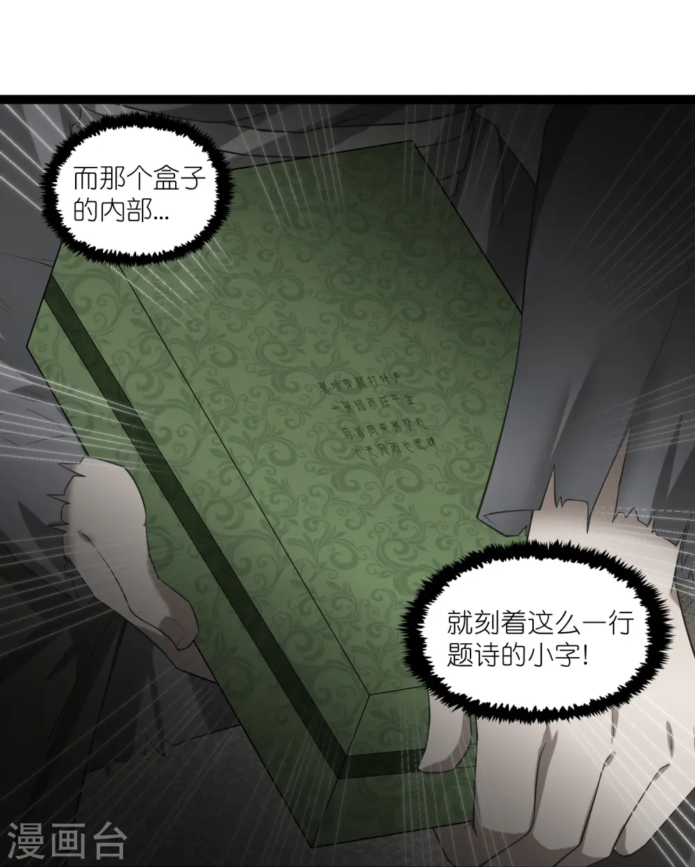 第313话 星盘突然躁动 第22页