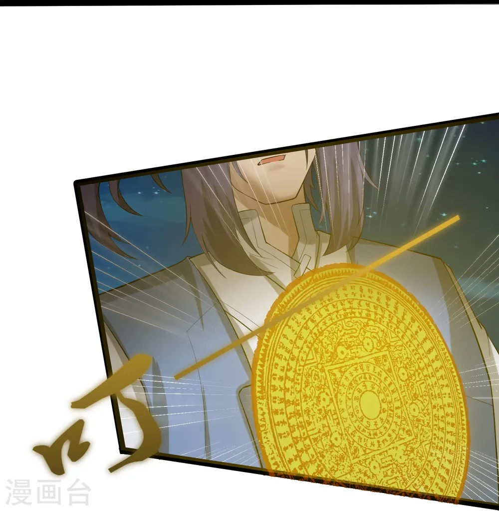 第313话 星盘突然躁动 第24页