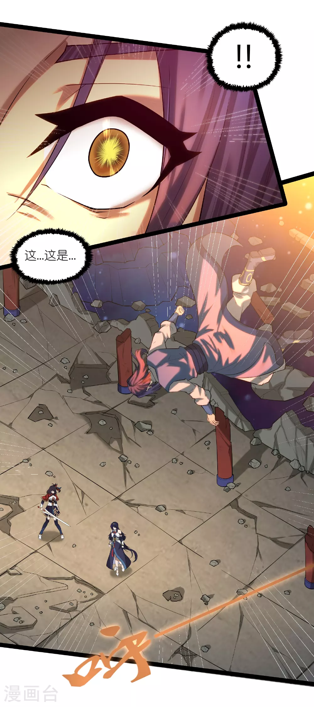 第314话 少主是您吗？ 第3页