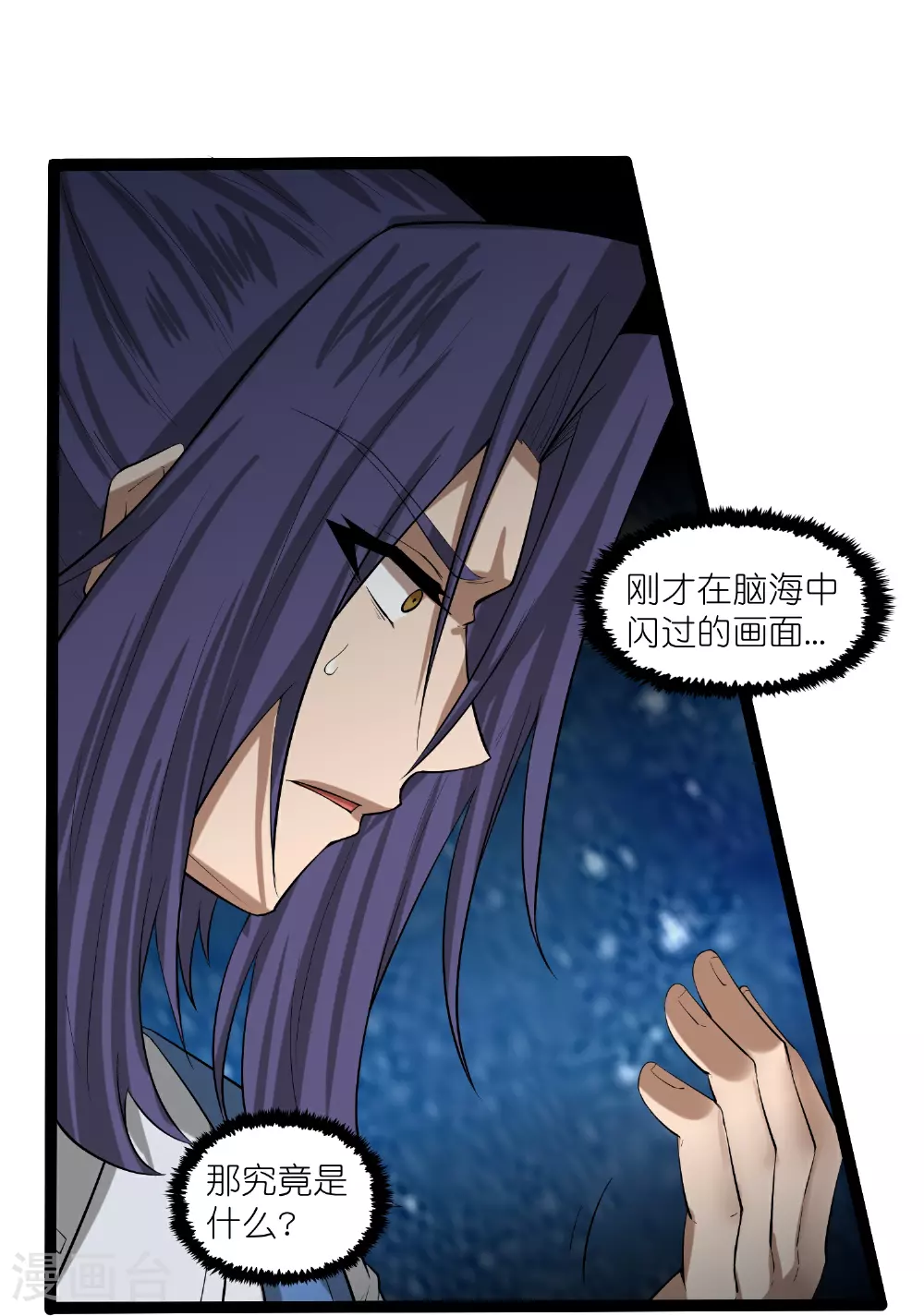 第314话 少主是您吗？ 第15页