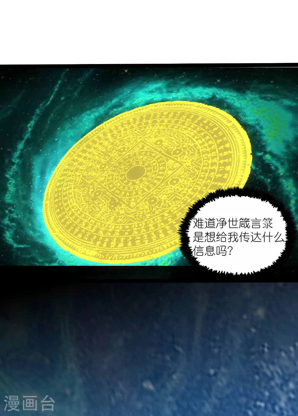 第314话 少主是您吗？ 第16页
