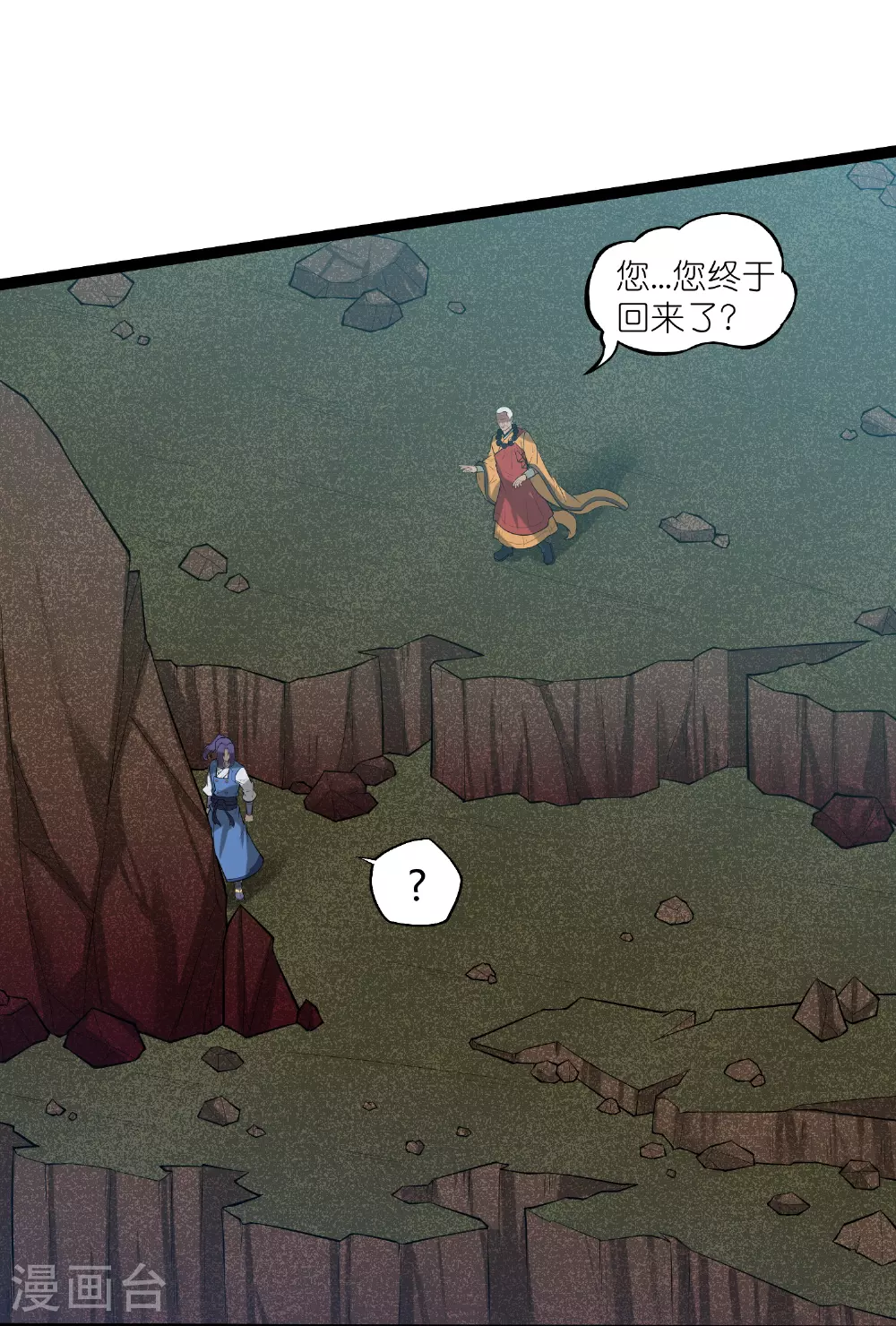 第314话 少主是您吗？ 第18页
