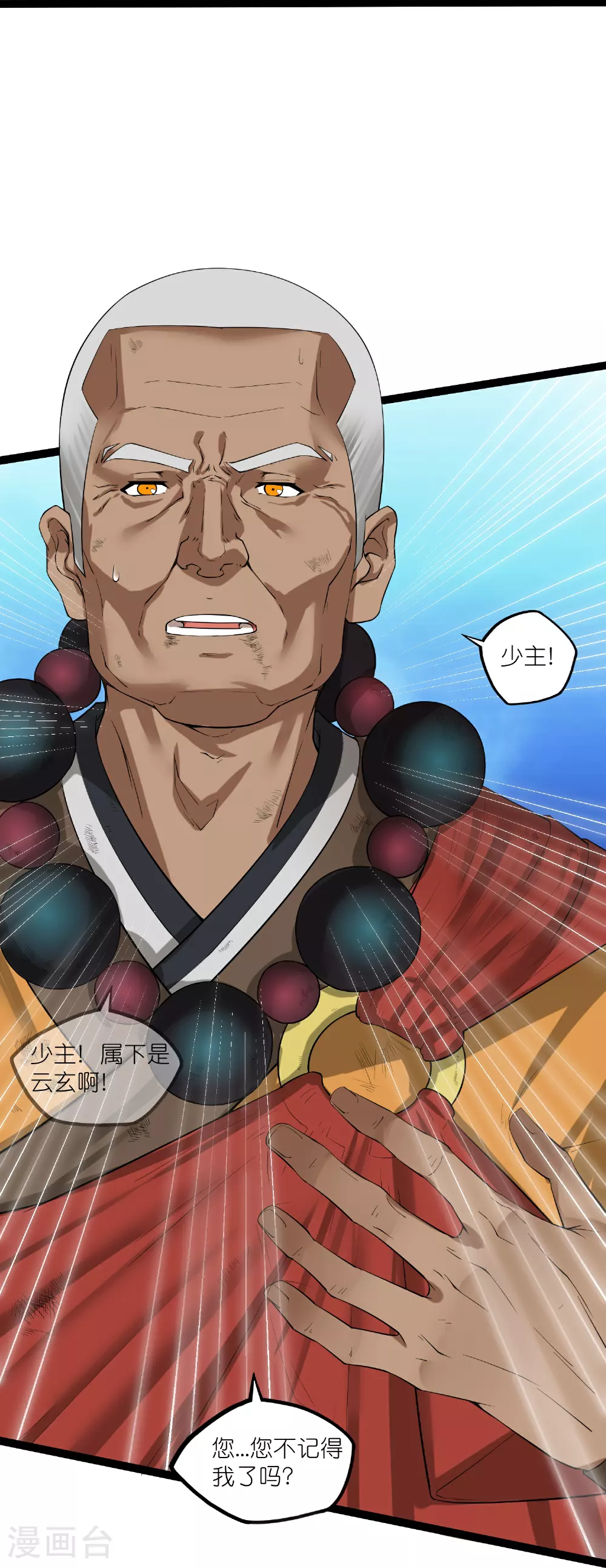 第314话 少主是您吗？ 第20页