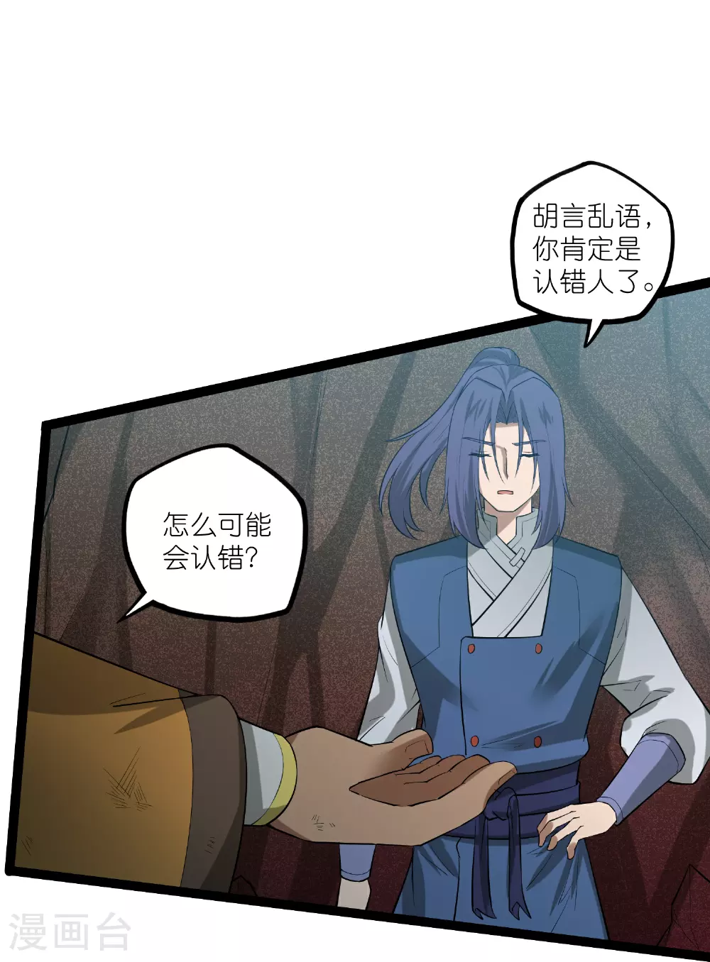 第314话 少主是您吗？ 第21页