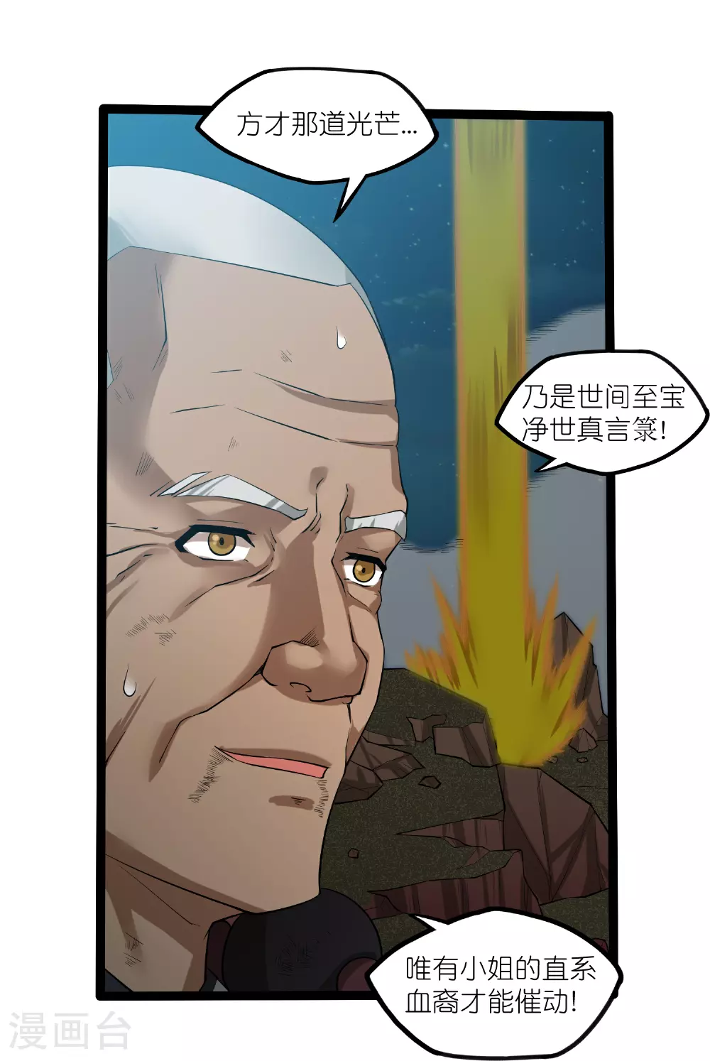 第314话 少主是您吗？ 第22页