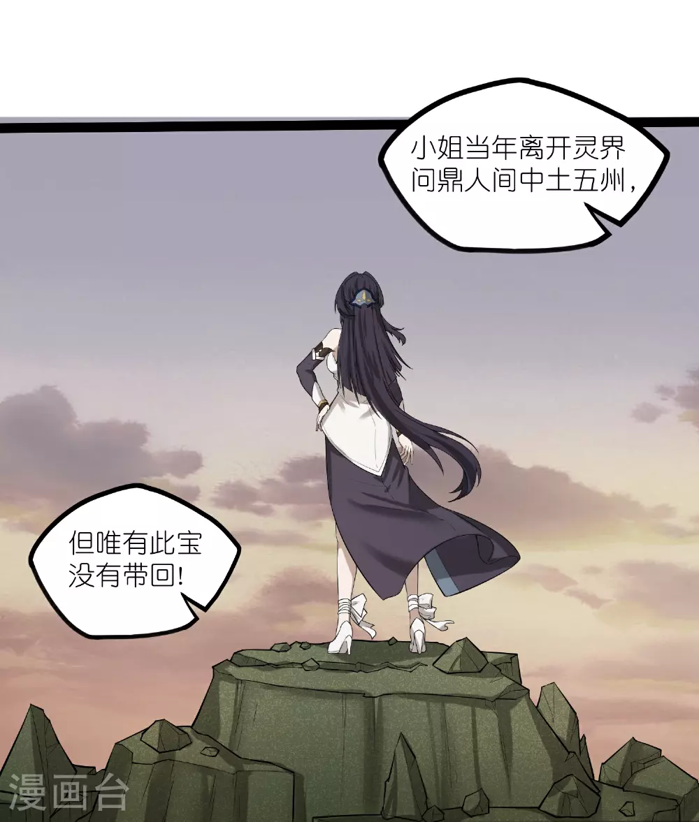 第314话 少主是您吗？ 第23页