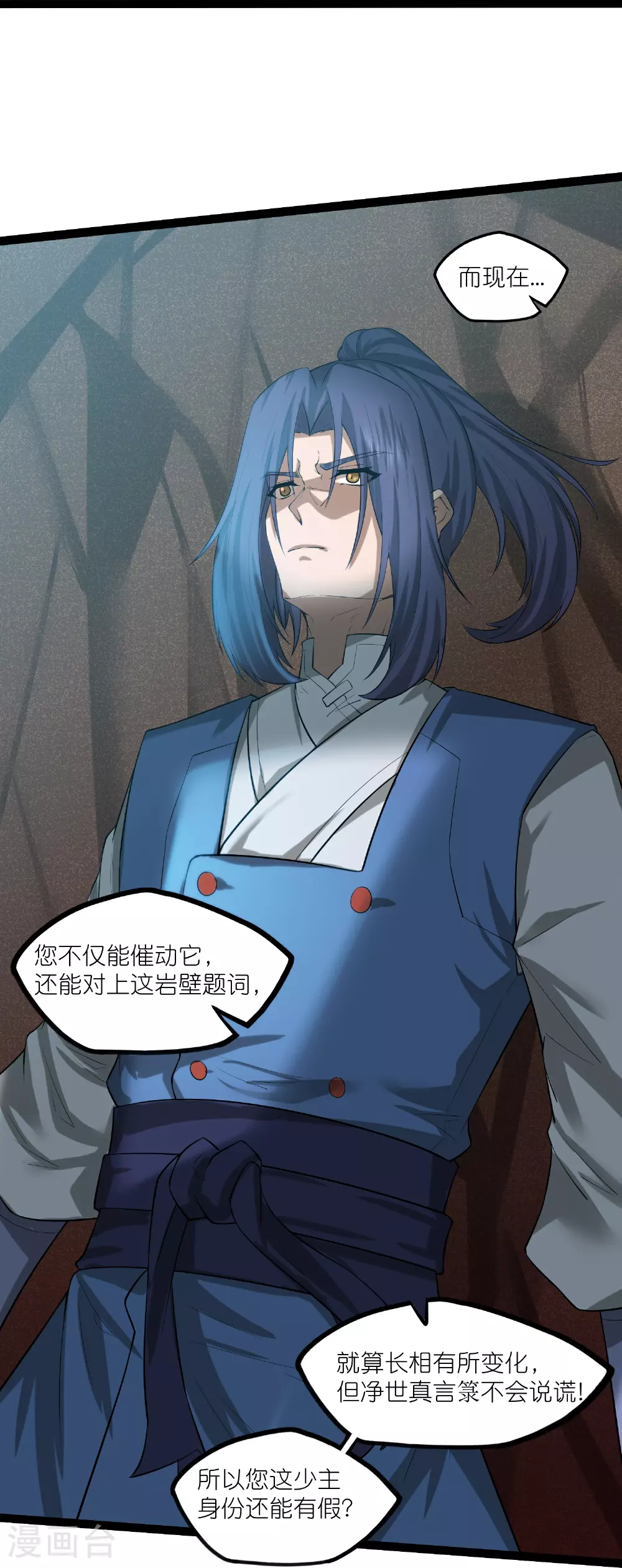 第314话 少主是您吗？ 第24页