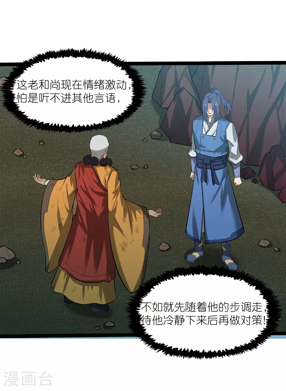 第315话 找到自己的母亲？ 第1页