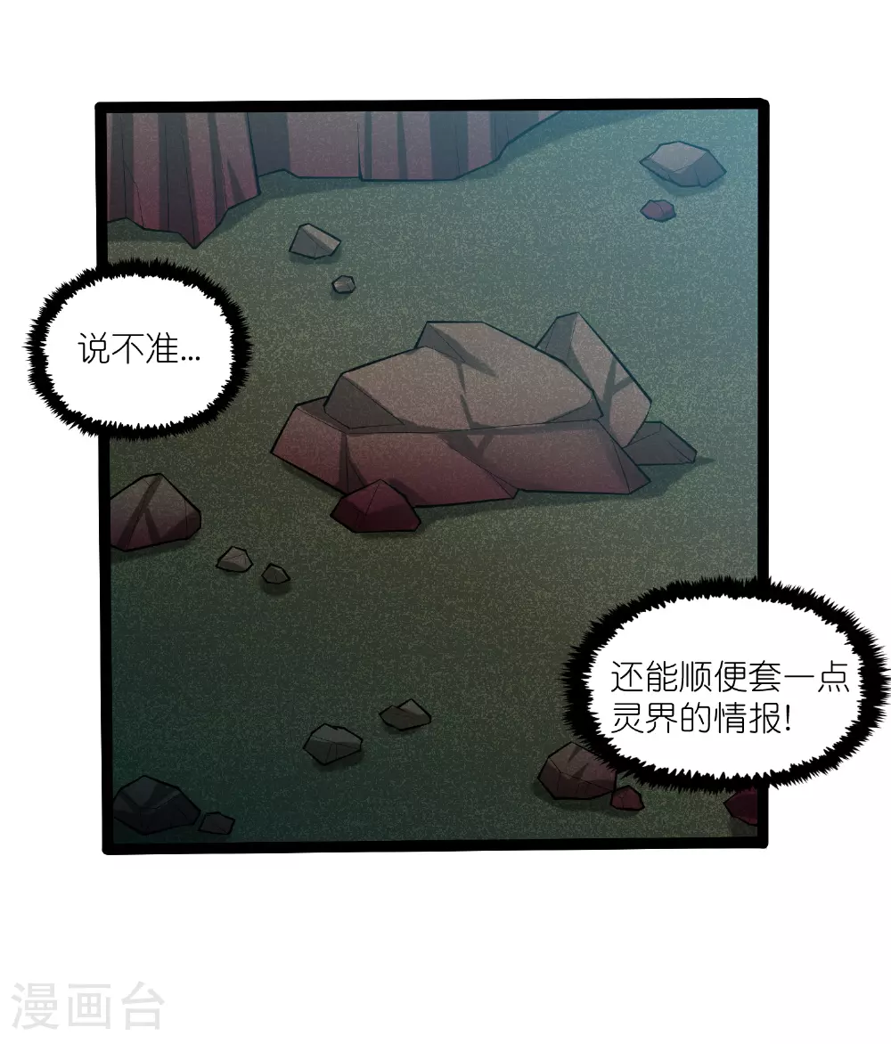 第315话 找到自己的母亲？ 第2页