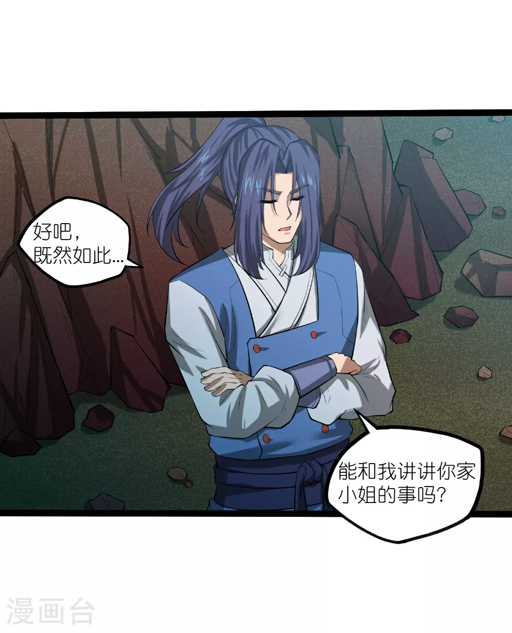 第315话 找到自己的母亲？ 第3页