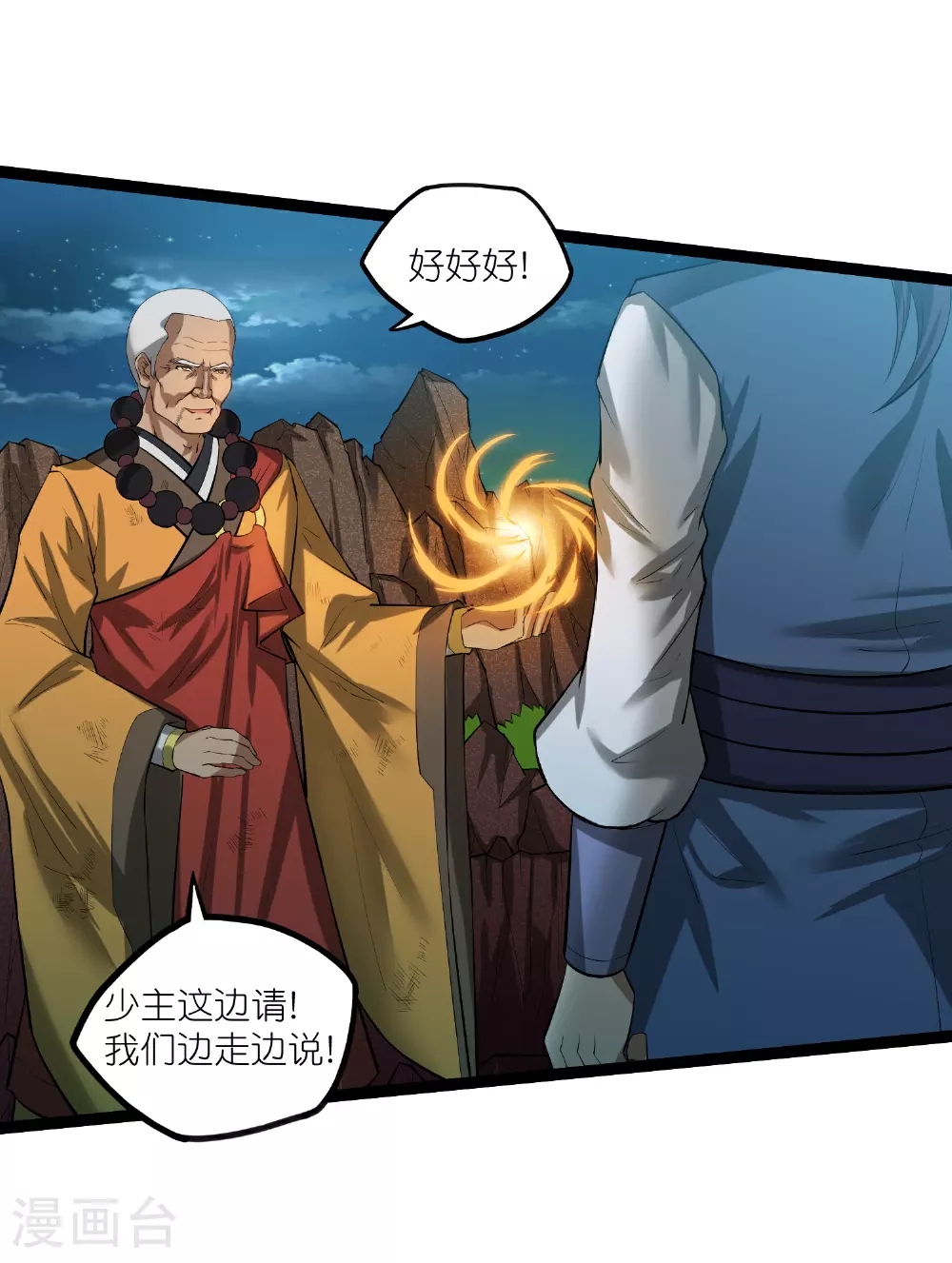 第315话 找到自己的母亲？ 第4页