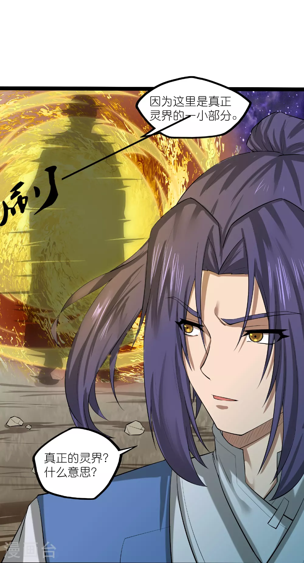 第315话 找到自己的母亲？ 第12页