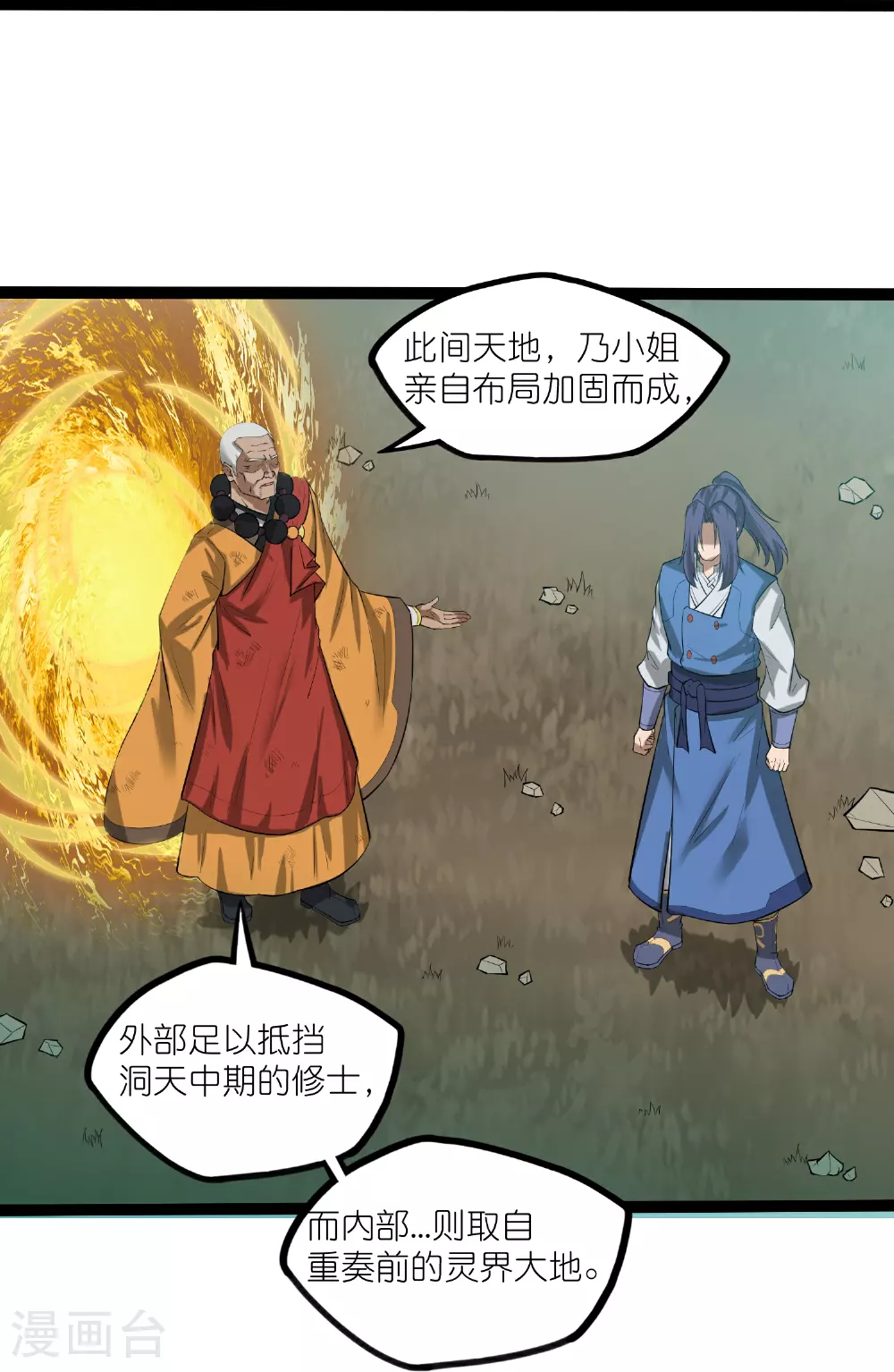 第315话 找到自己的母亲？ 第13页