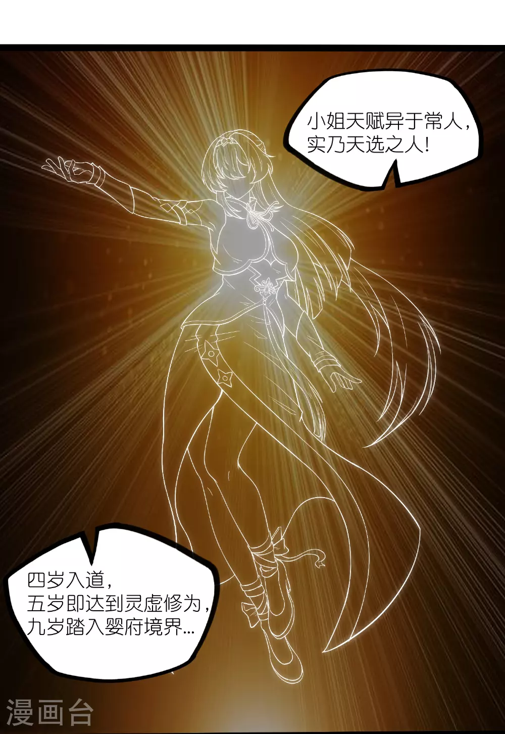 第315话 找到自己的母亲？ 第16页