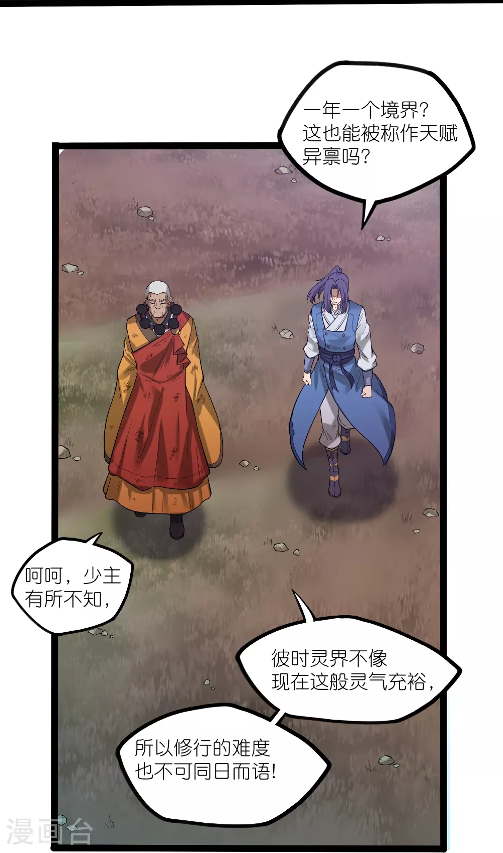 第315话 找到自己的母亲？ 第17页