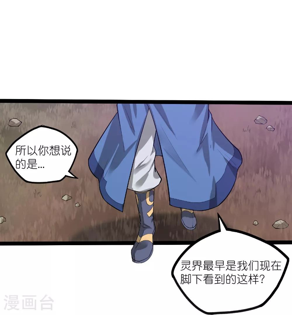 第315话 找到自己的母亲？ 第18页