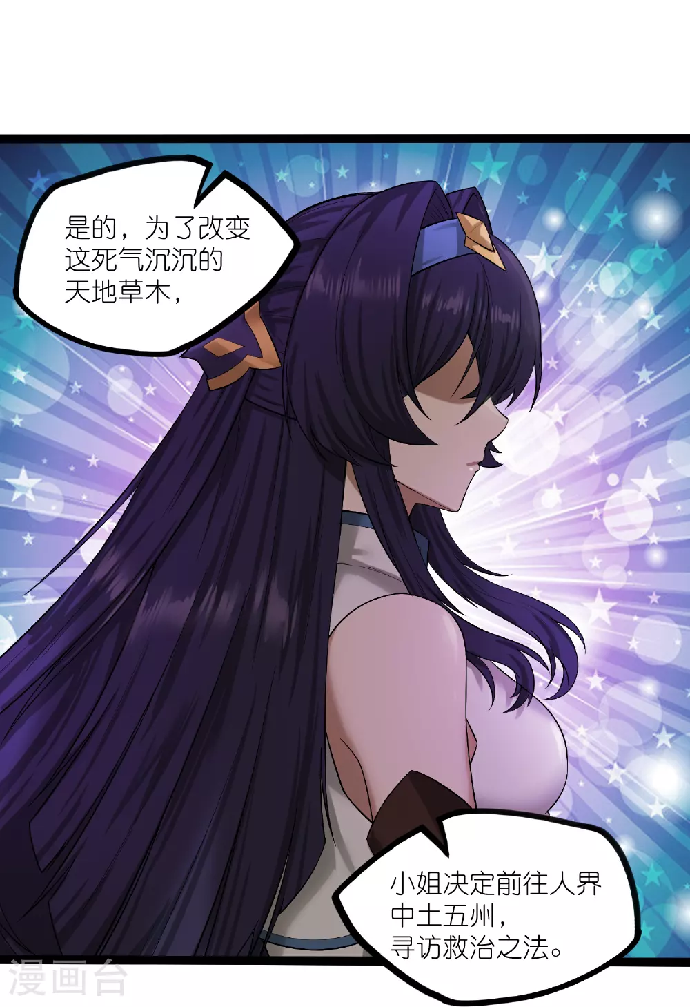 第315话 找到自己的母亲？ 第19页