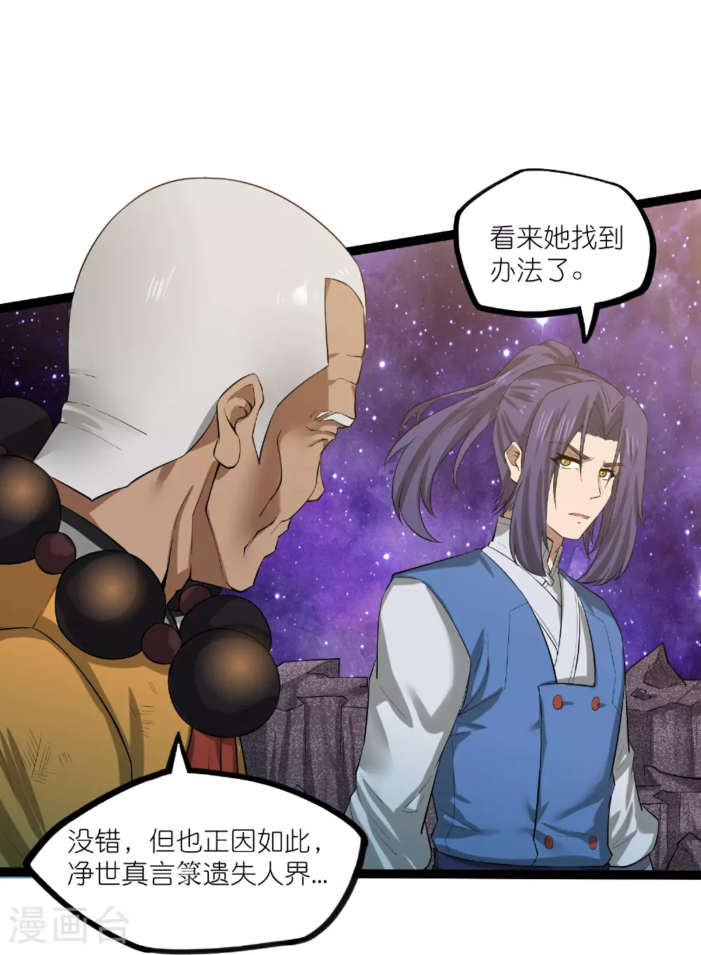 第315话 找到自己的母亲？ 第20页