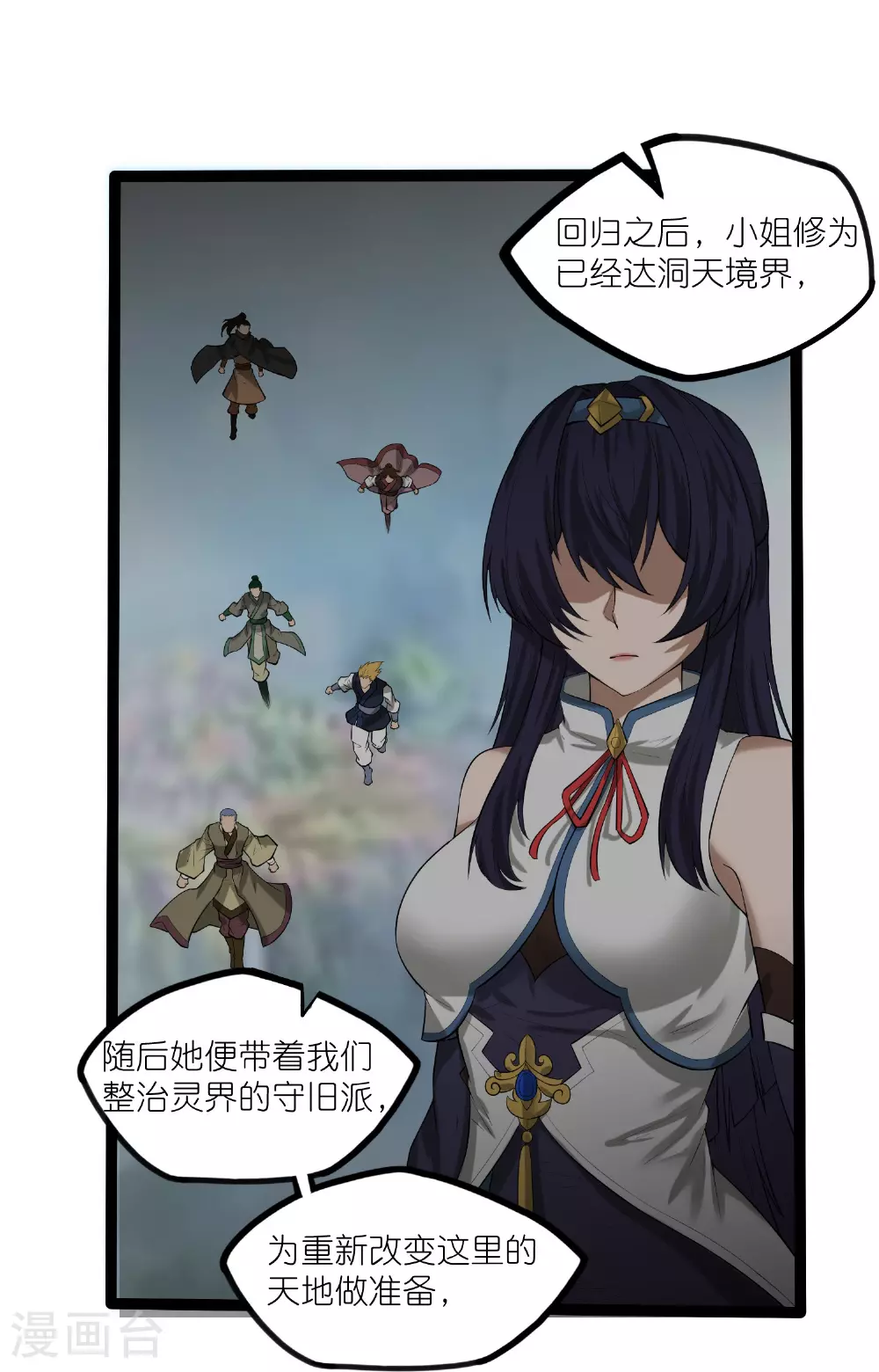 第315话 找到自己的母亲？ 第21页