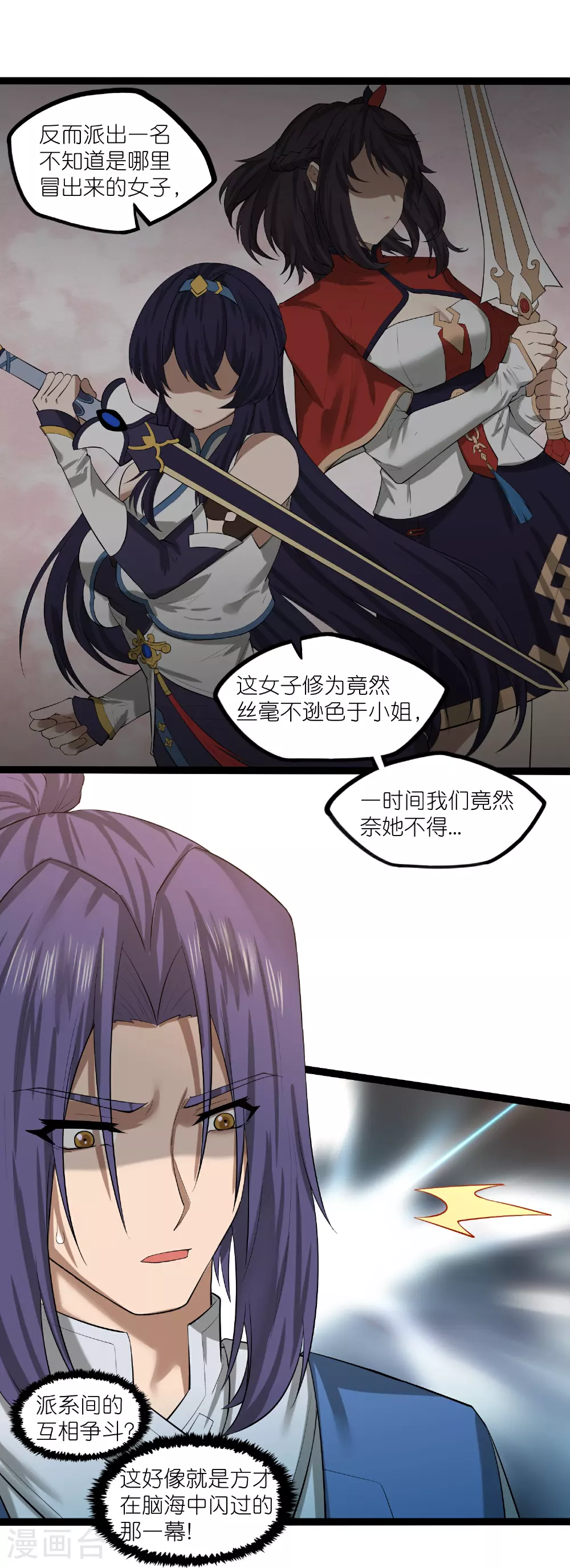 第315话 找到自己的母亲？ 第23页