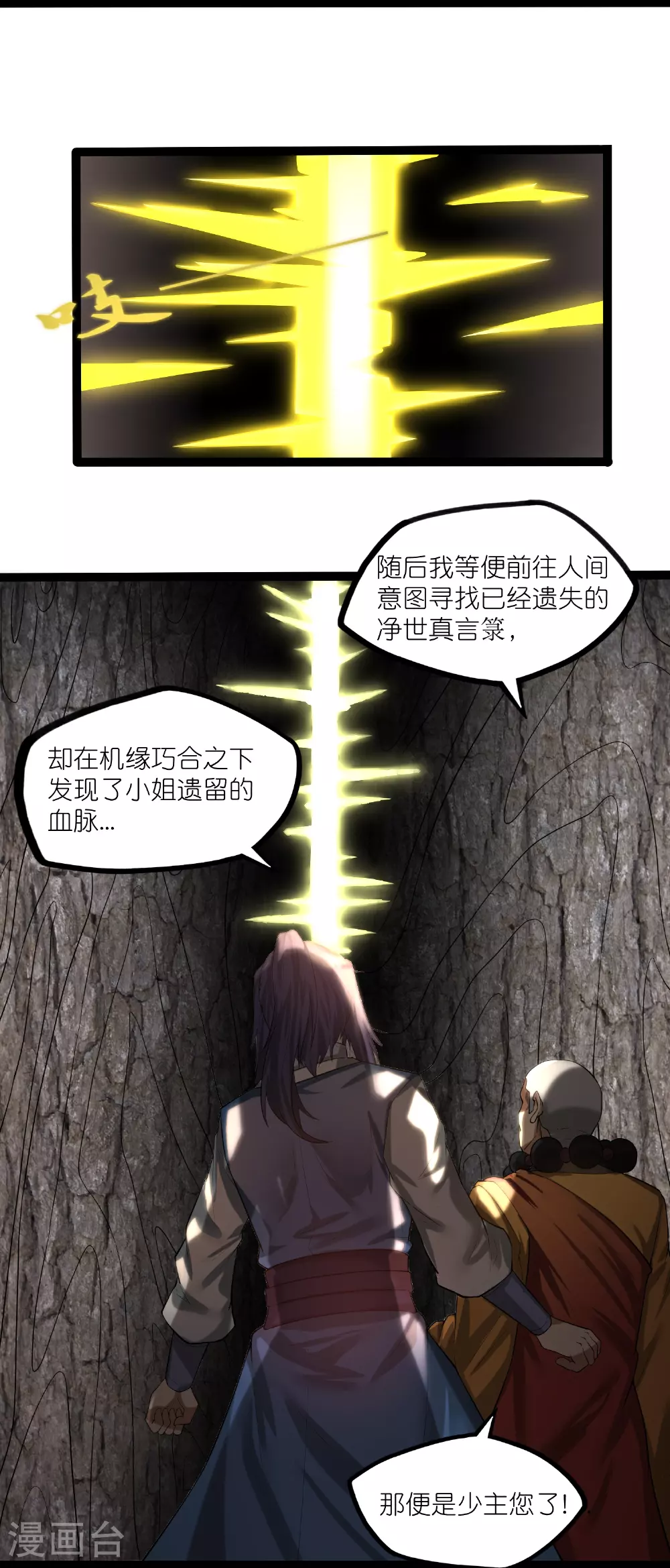 第315话 找到自己的母亲？ 第28页