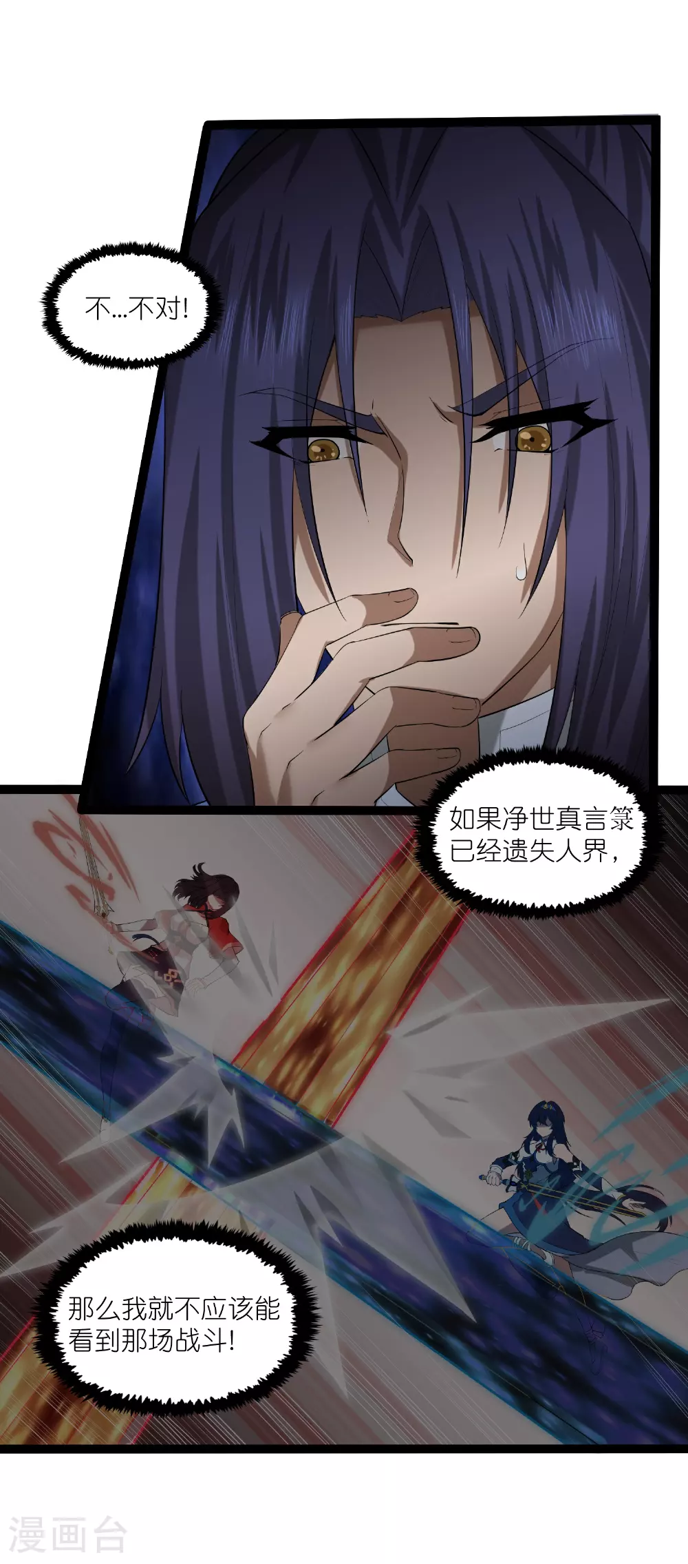 第316话 答疑解惑验证篇 第3页