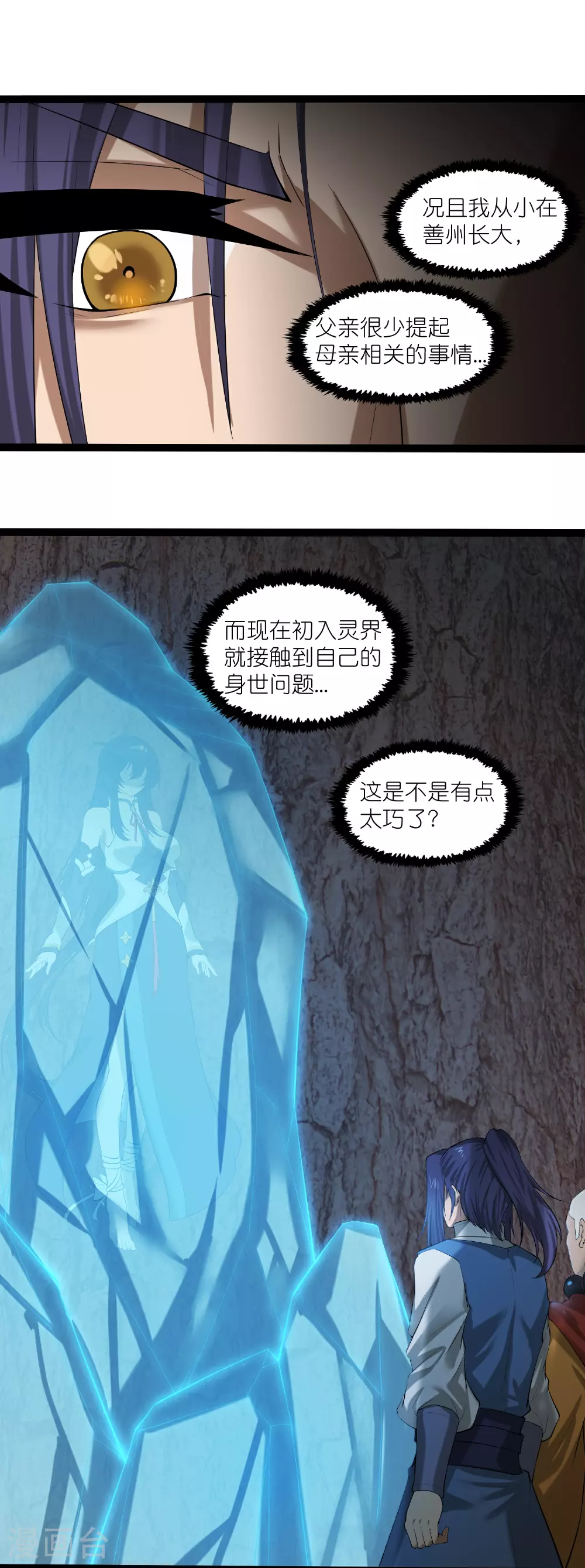 第316话 答疑解惑验证篇 第4页