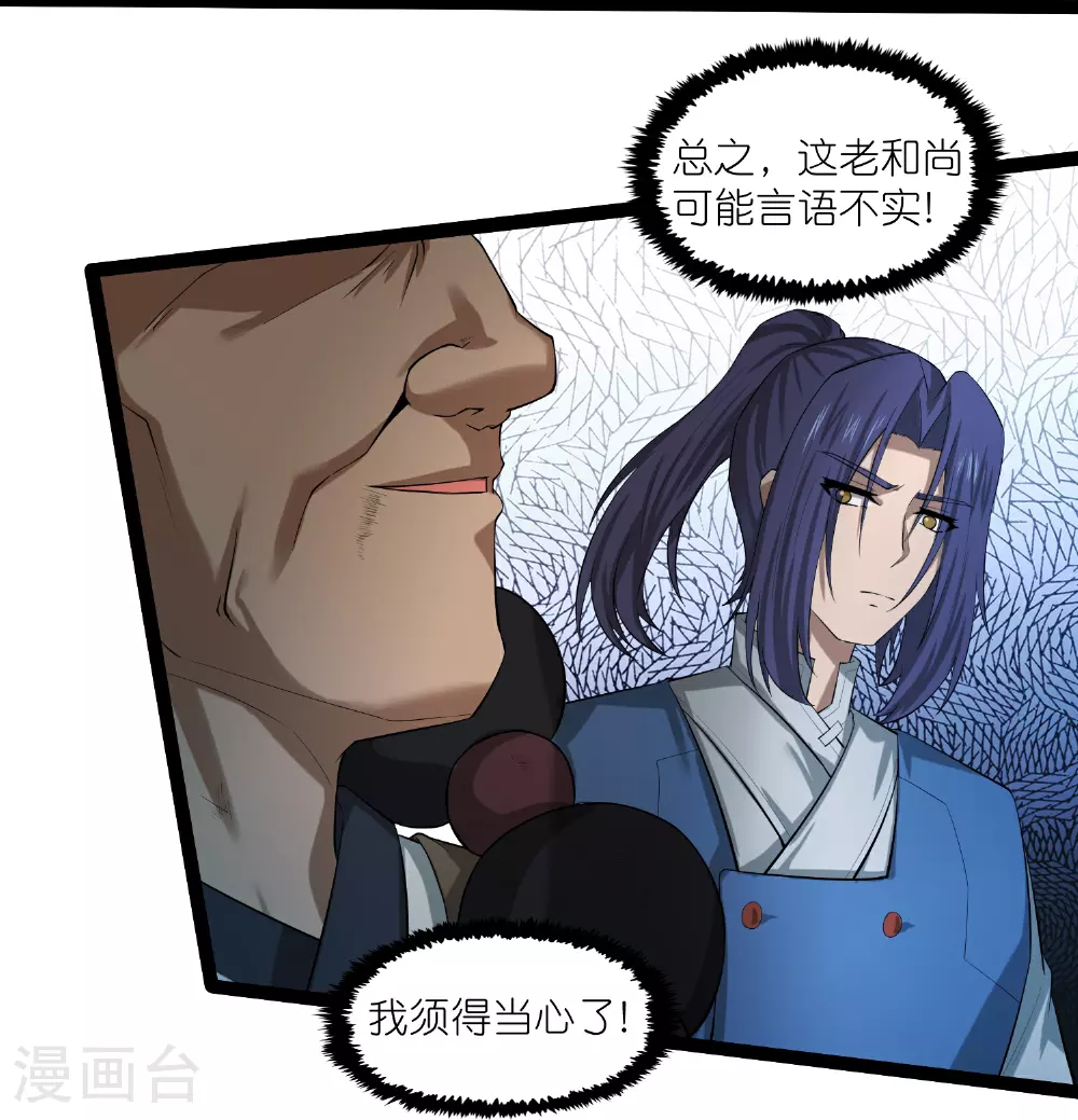 第316话 答疑解惑验证篇 第5页