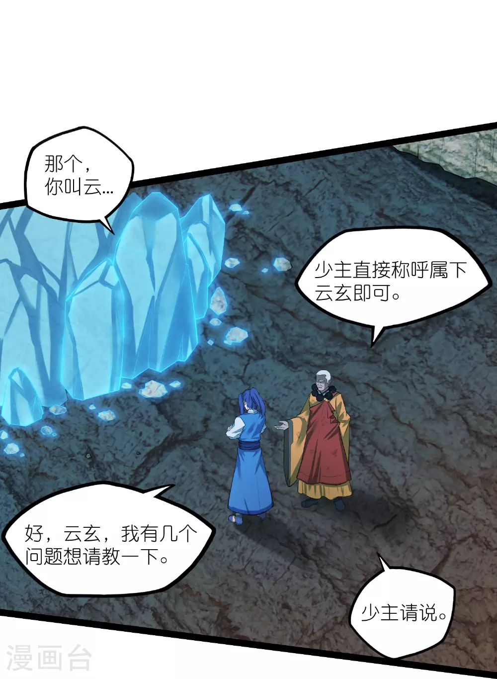 第316话 答疑解惑验证篇 第6页
