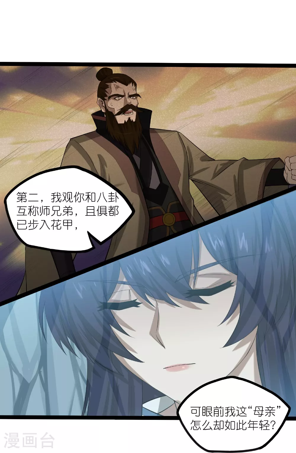 第316话 答疑解惑验证篇 第8页