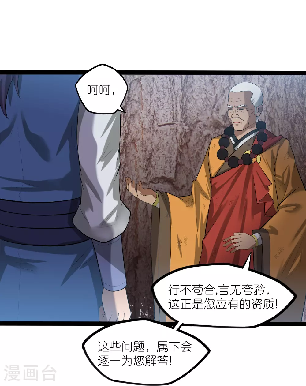 第316话 答疑解惑验证篇 第10页