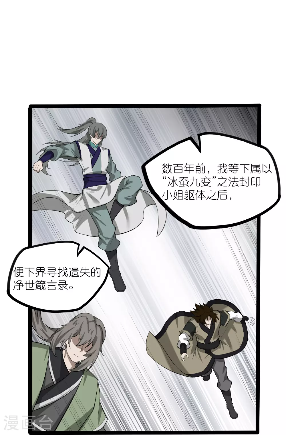 第316话 答疑解惑验证篇 第11页