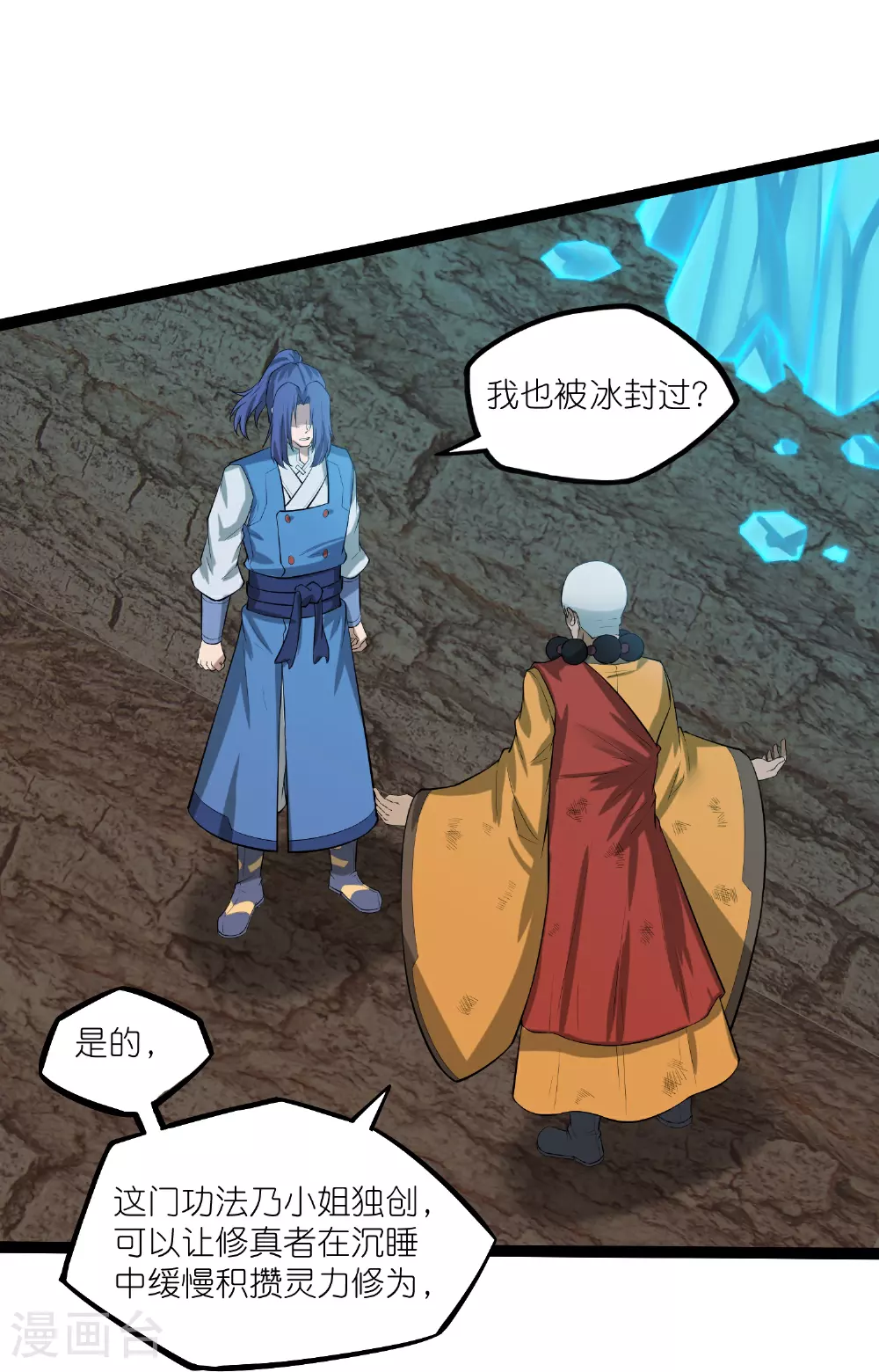 第316话 答疑解惑验证篇 第15页