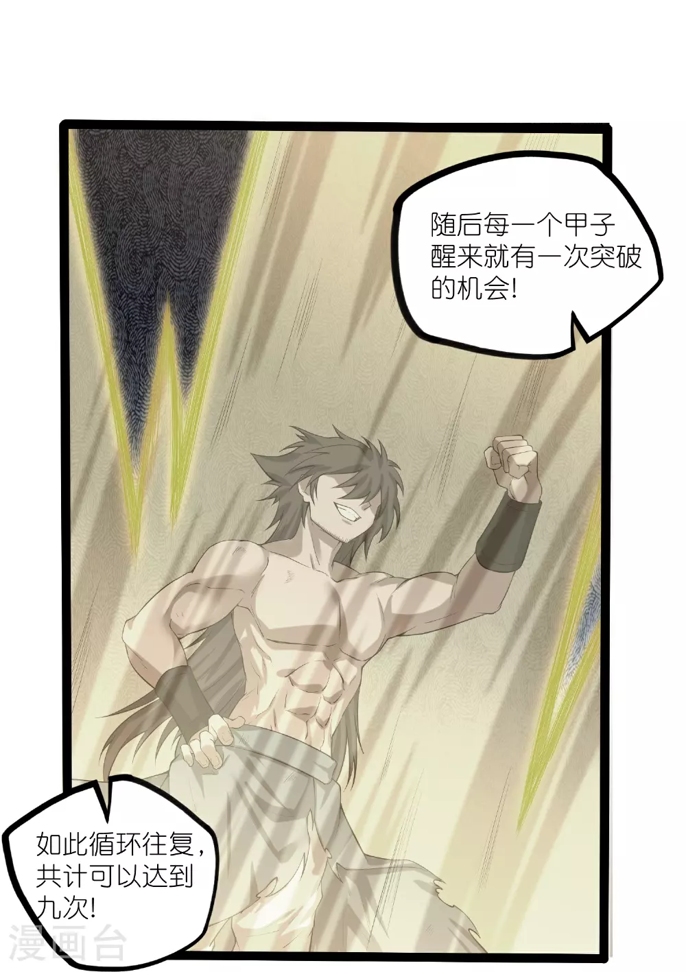 第316话 答疑解惑验证篇 第16页
