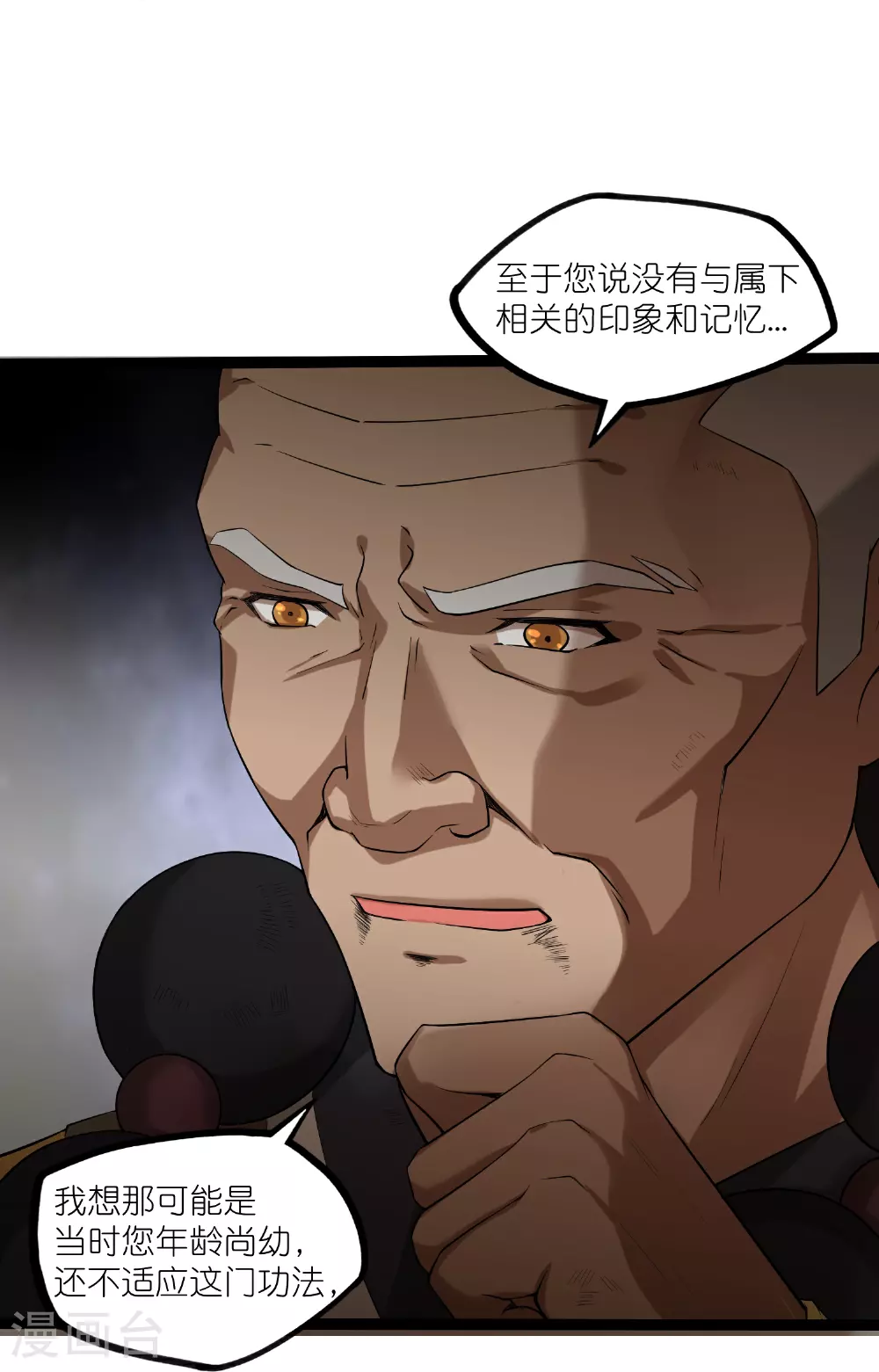 第316话 答疑解惑验证篇 第17页