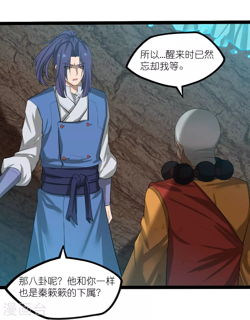 第316话 答疑解惑验证篇 第18页