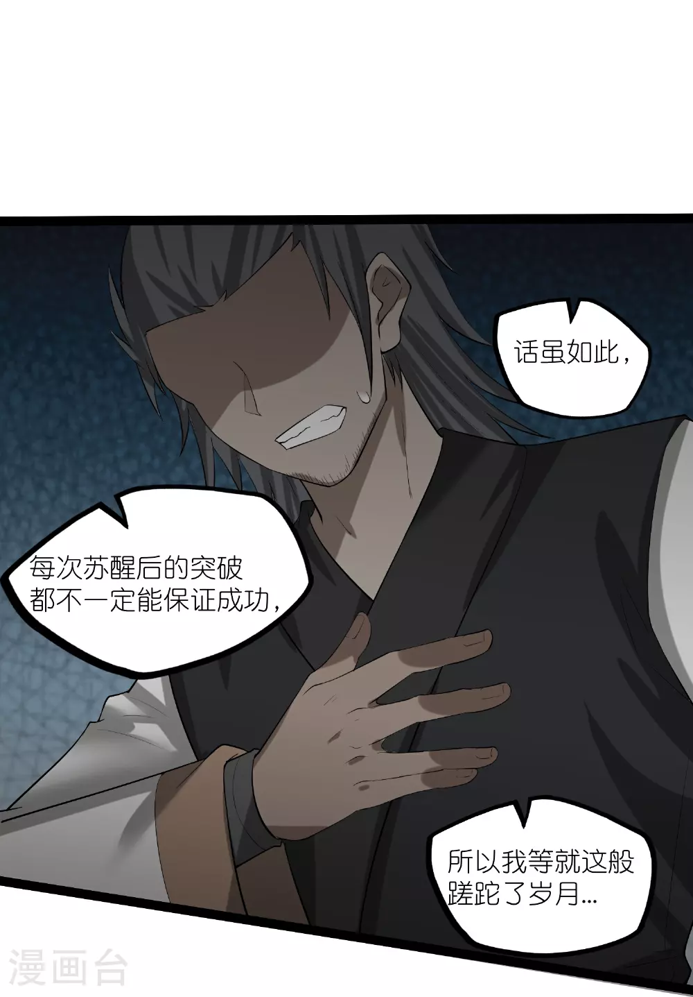 第316话 答疑解惑验证篇 第20页