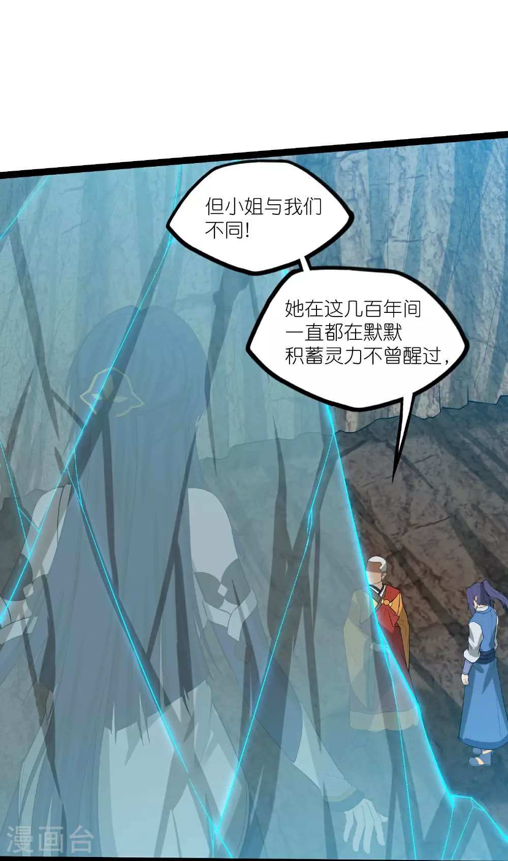 第316话 答疑解惑验证篇 第21页