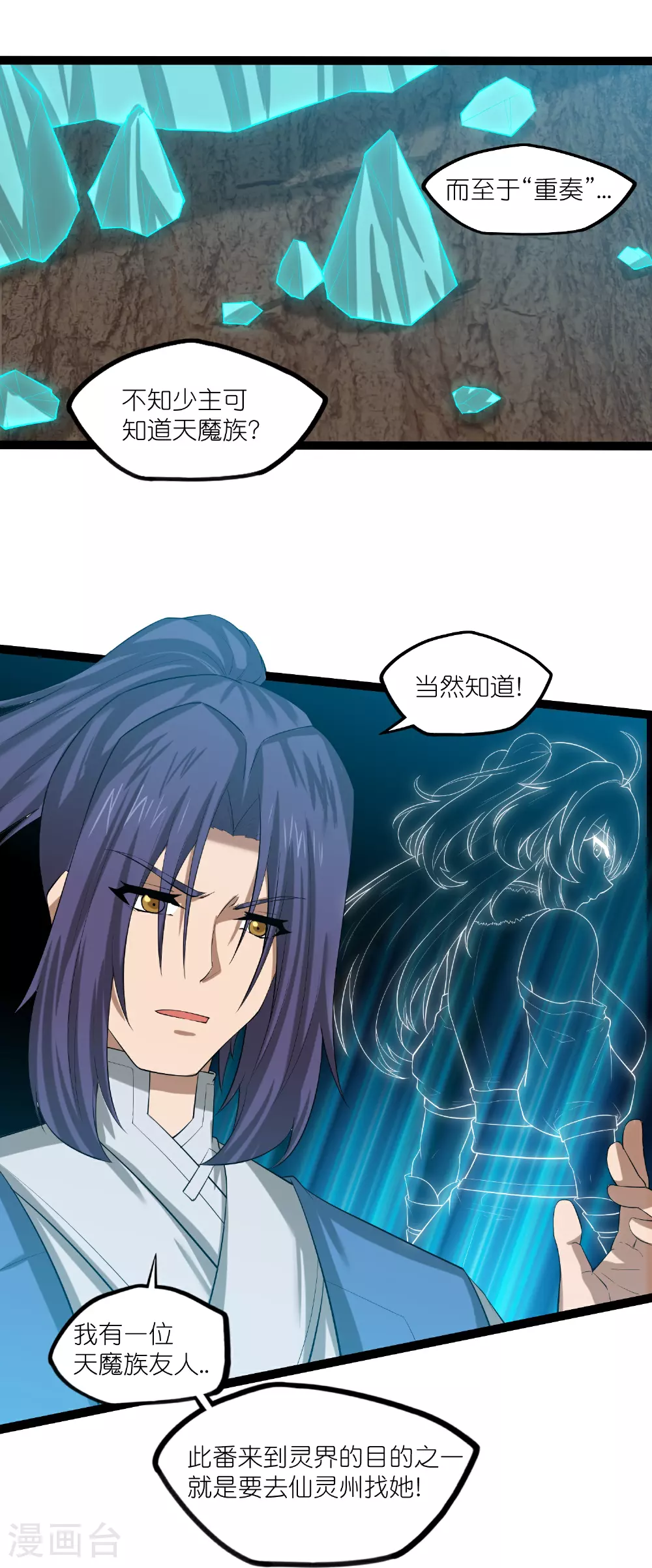 第316话 答疑解惑验证篇 第23页