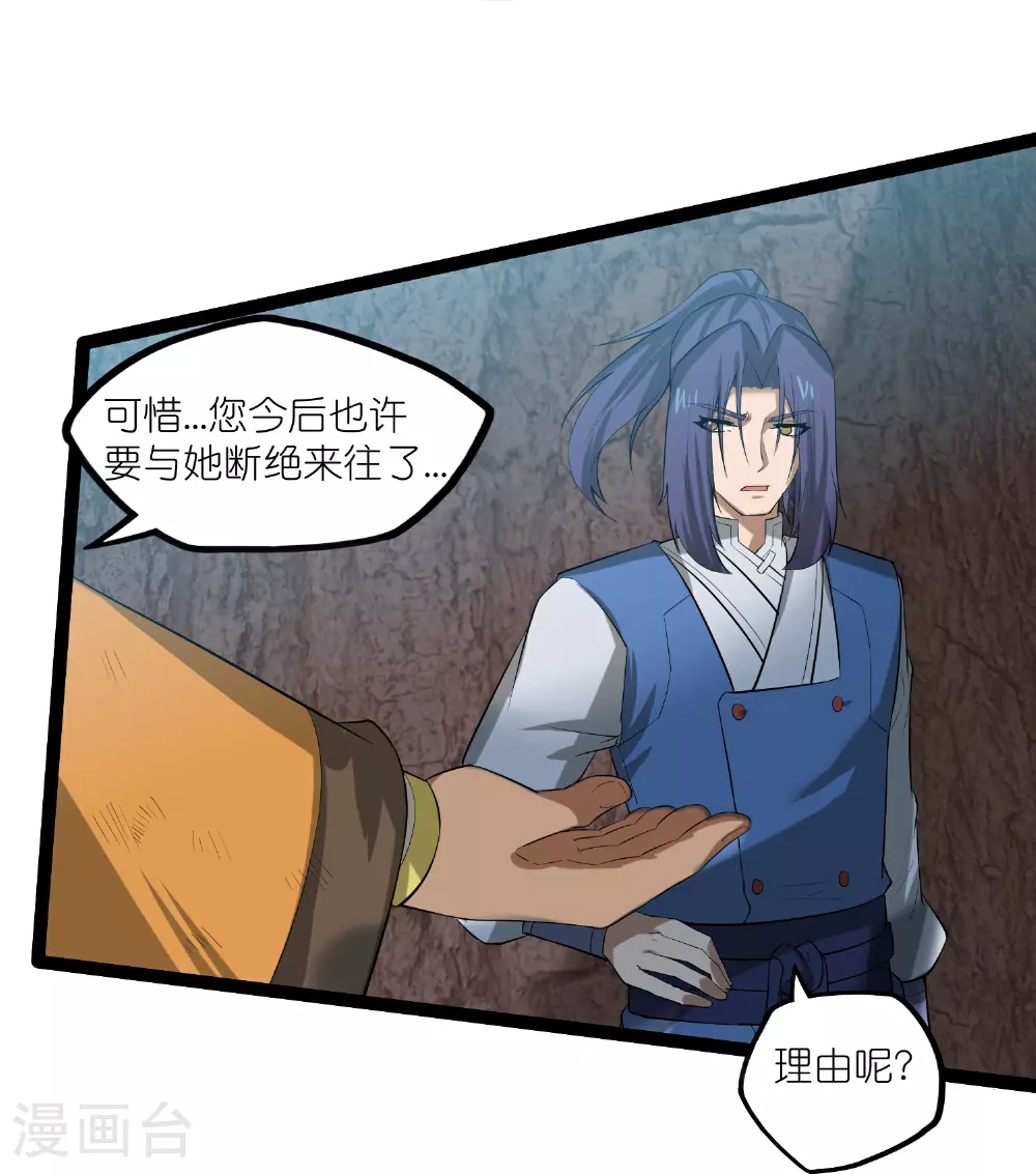 第316话 答疑解惑验证篇 第24页
