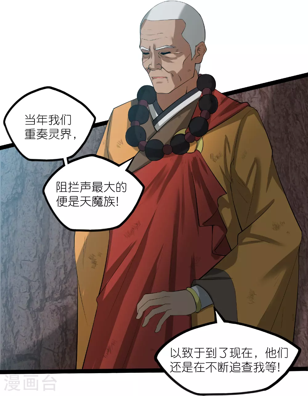 第316话 答疑解惑验证篇 第25页