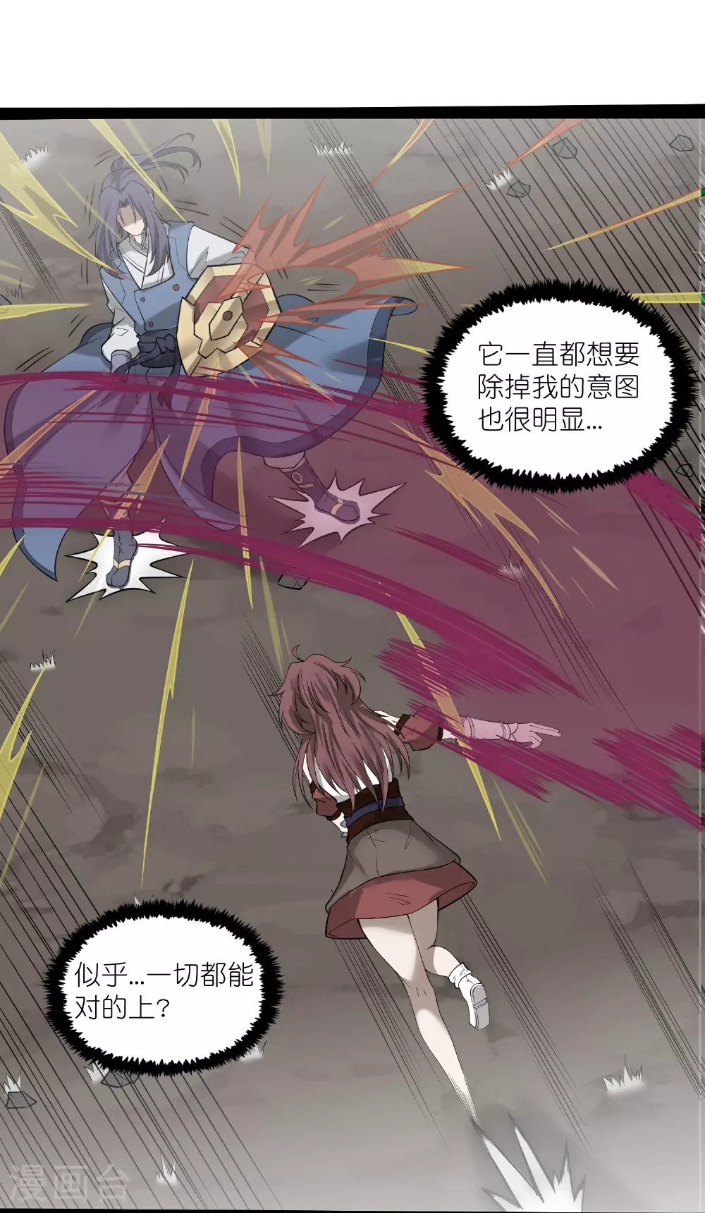 第316话 答疑解惑验证篇 第29页