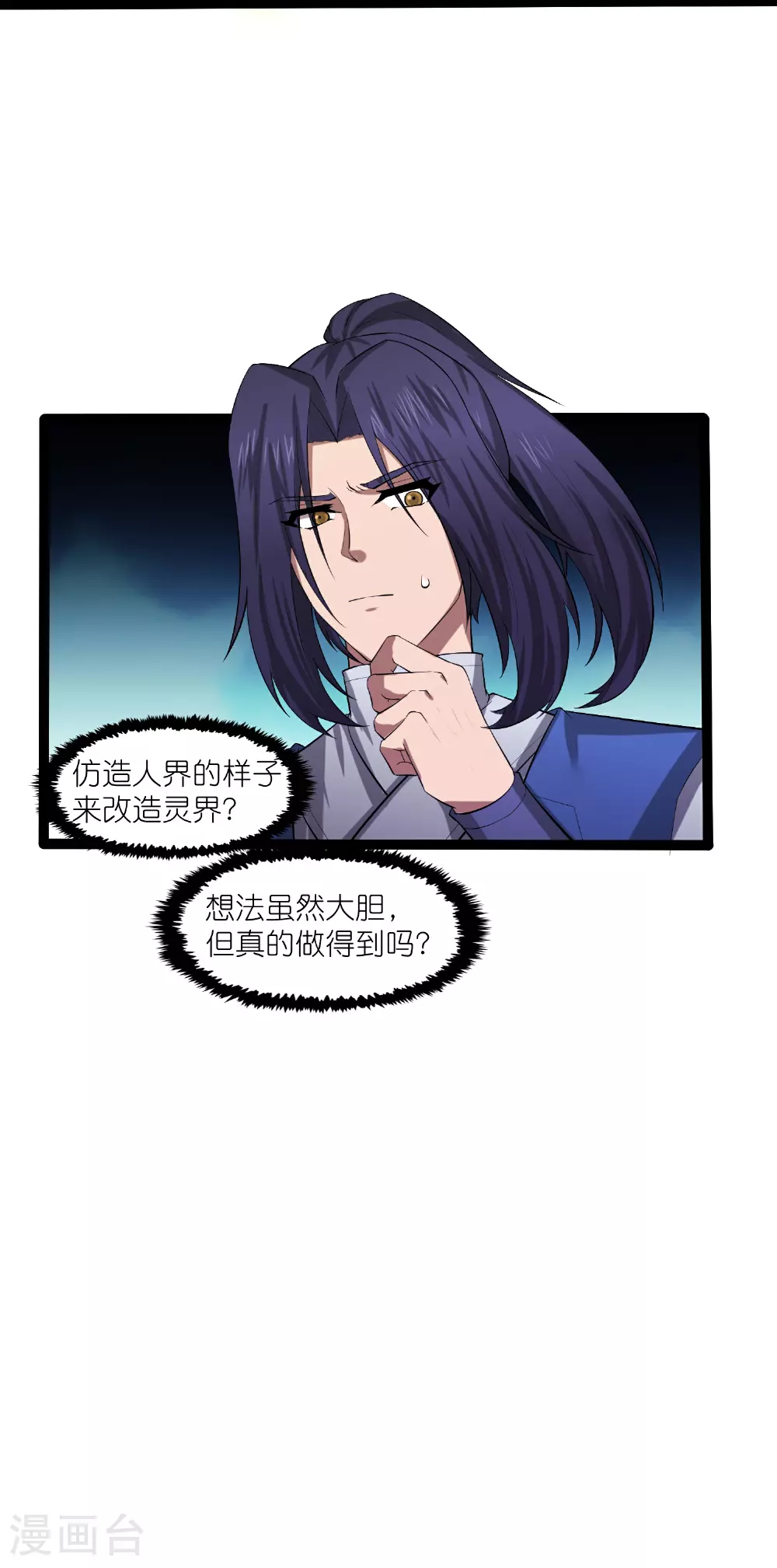 第316话 答疑解惑验证篇 第32页