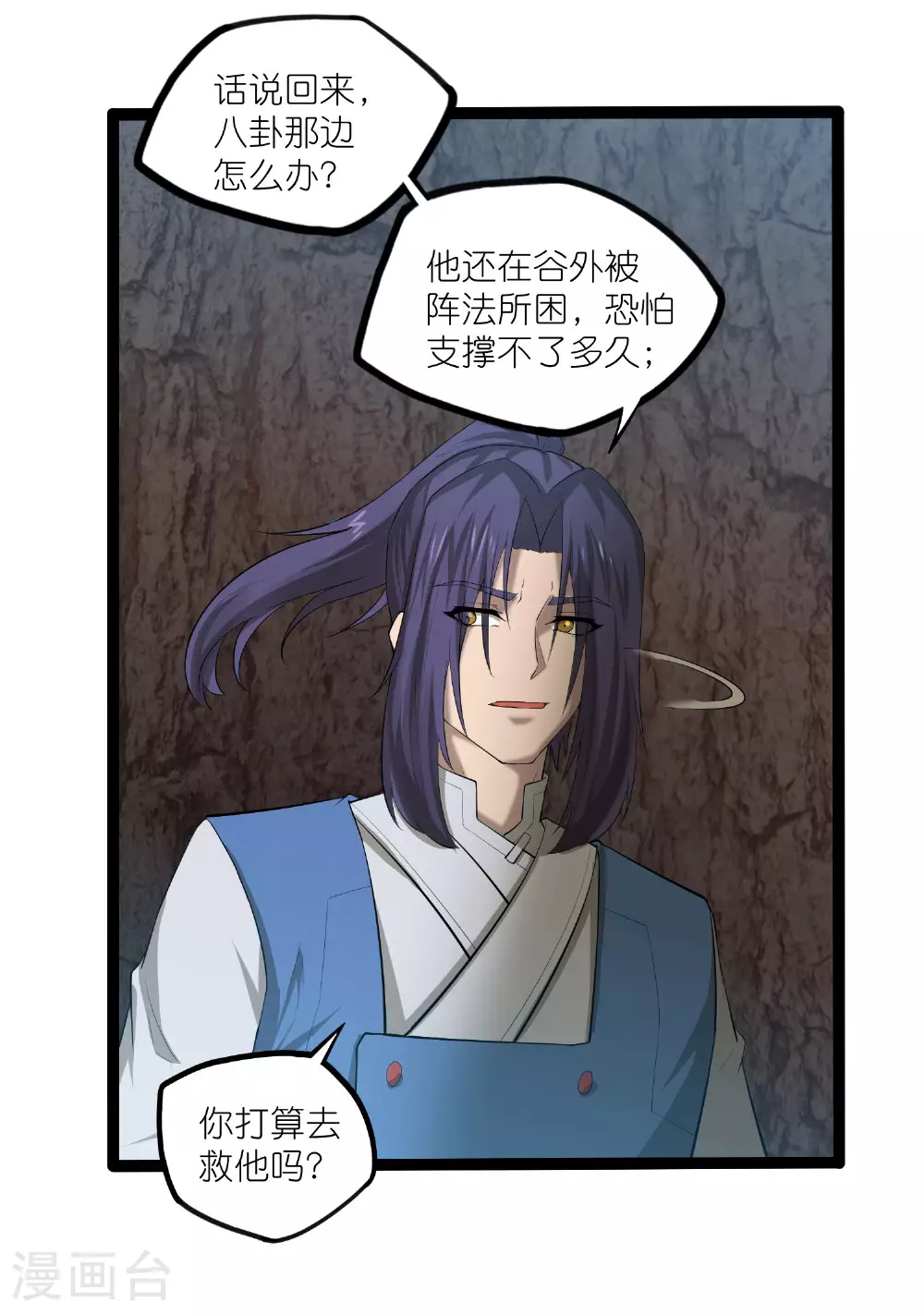 第317话 少爷你是最后的希望 第3页