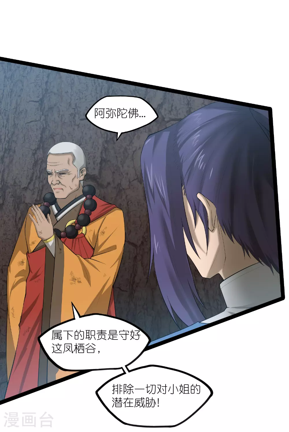 第317话 少爷你是最后的希望 第4页