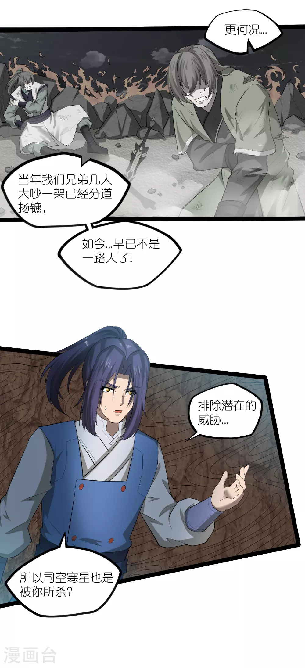第317话 少爷你是最后的希望 第5页