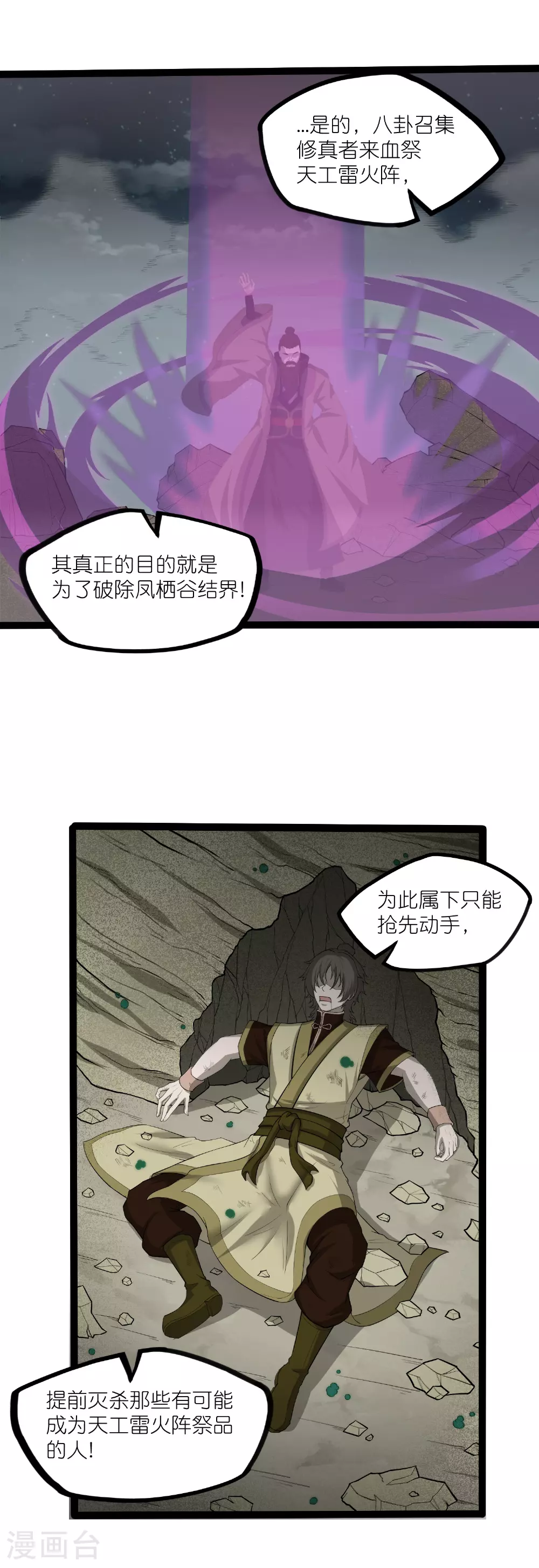 第317话 少爷你是最后的希望 第6页