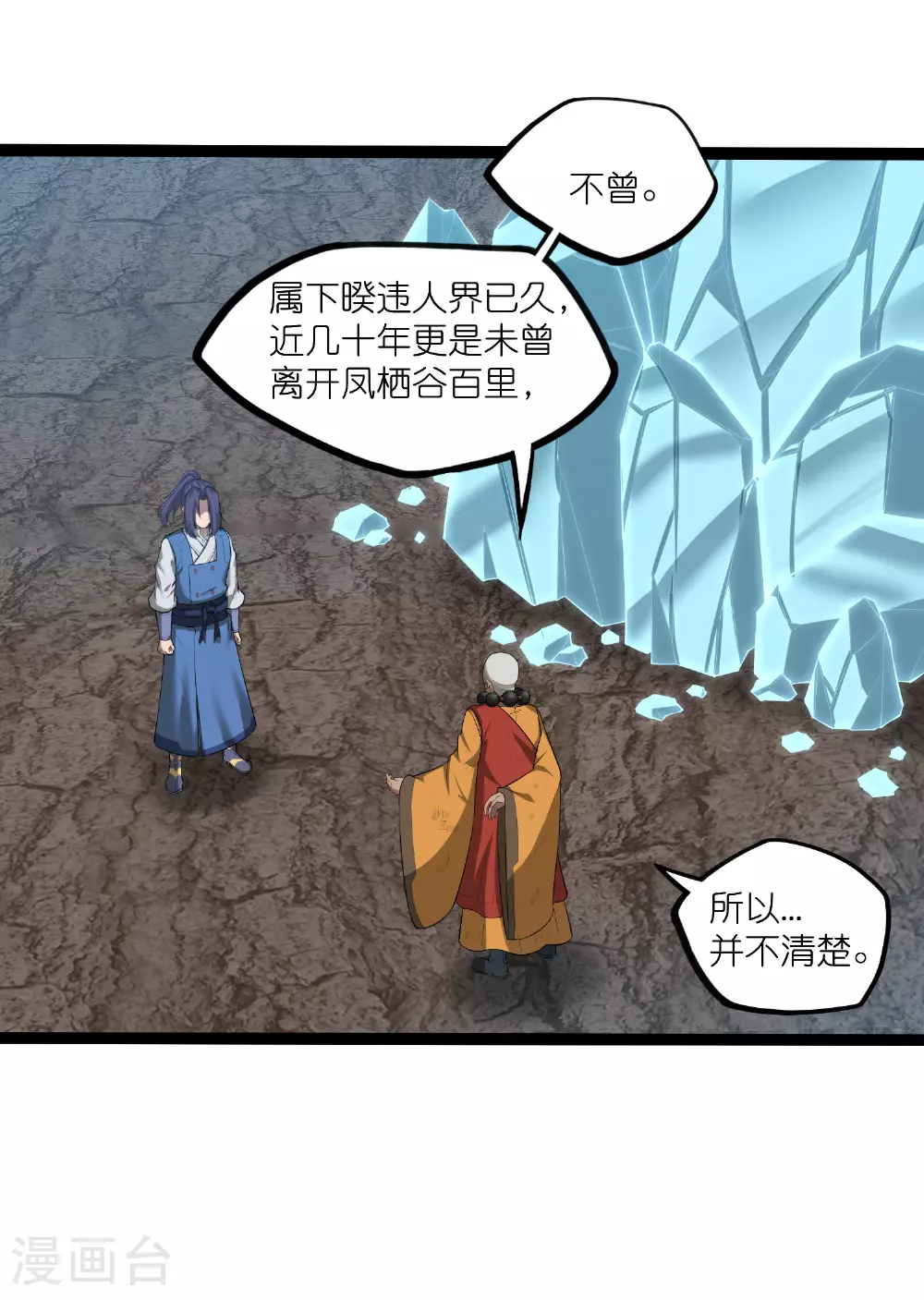 第317话 少爷你是最后的希望 第8页
